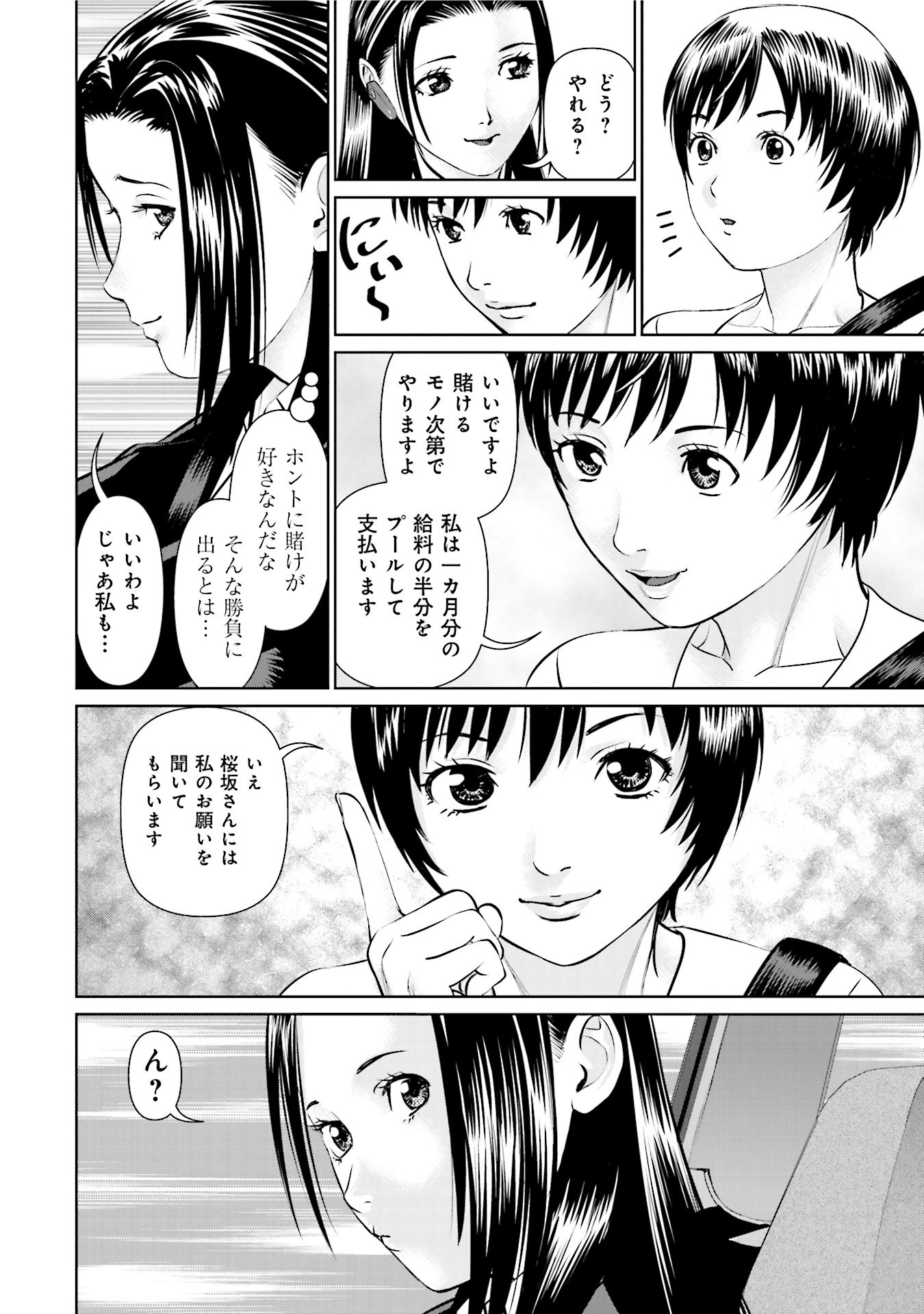 Delivery (usi) - Chapter 26 - Page 8