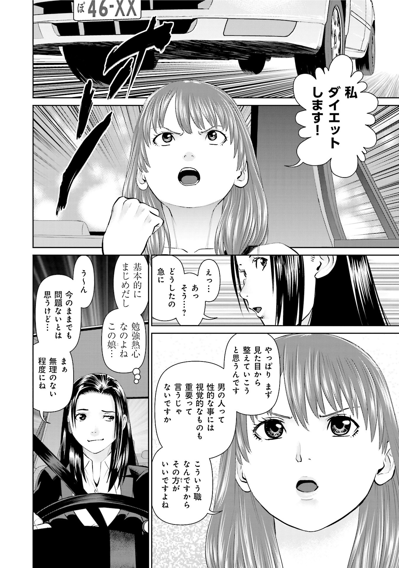 Delivery (usi) - Chapter 27 - Page 10