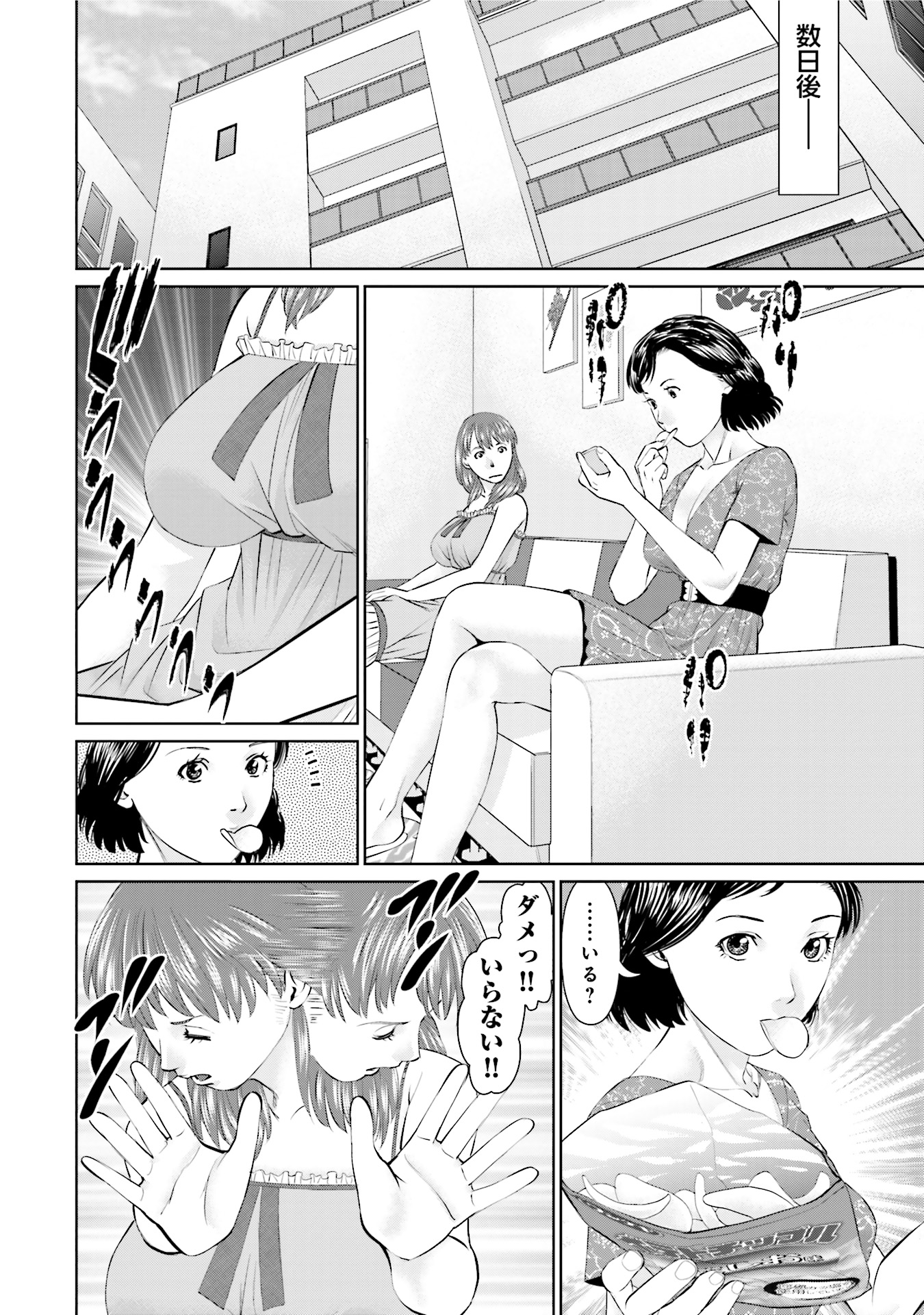 Delivery (usi) - Chapter 27 - Page 12