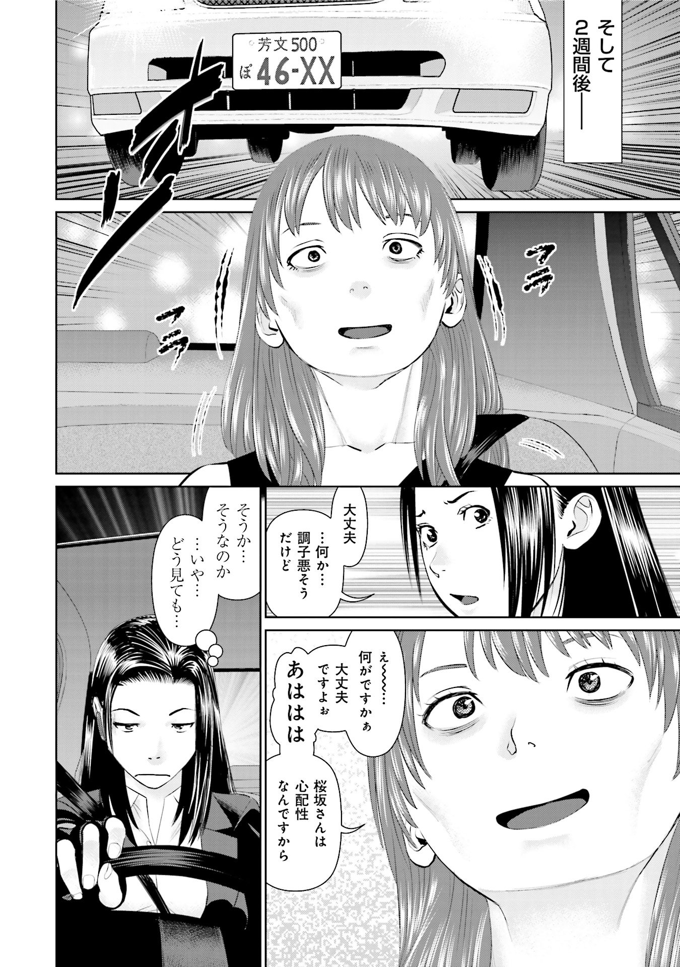 Delivery (usi) - Chapter 27 - Page 14