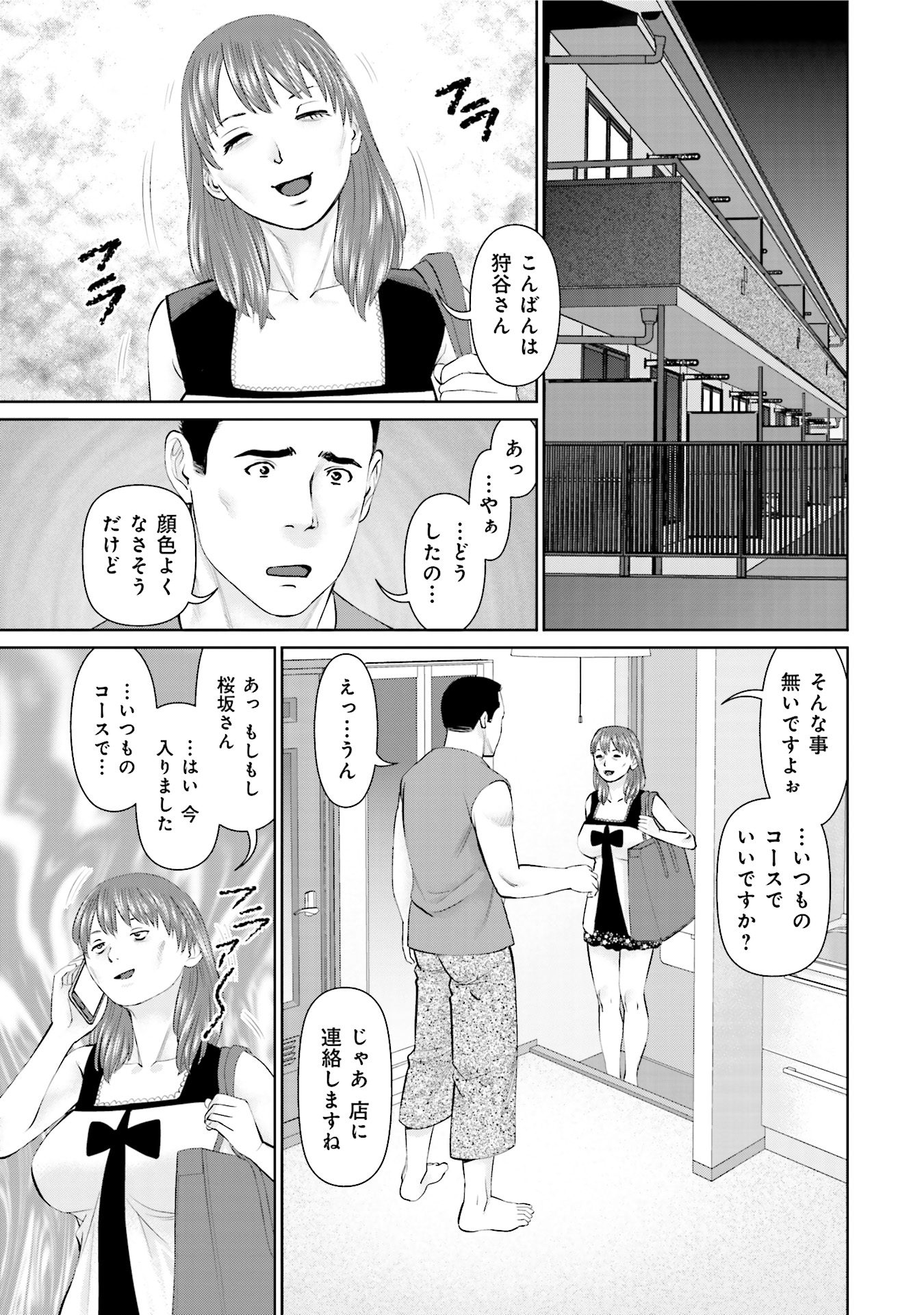 Delivery (usi) - Chapter 27 - Page 15