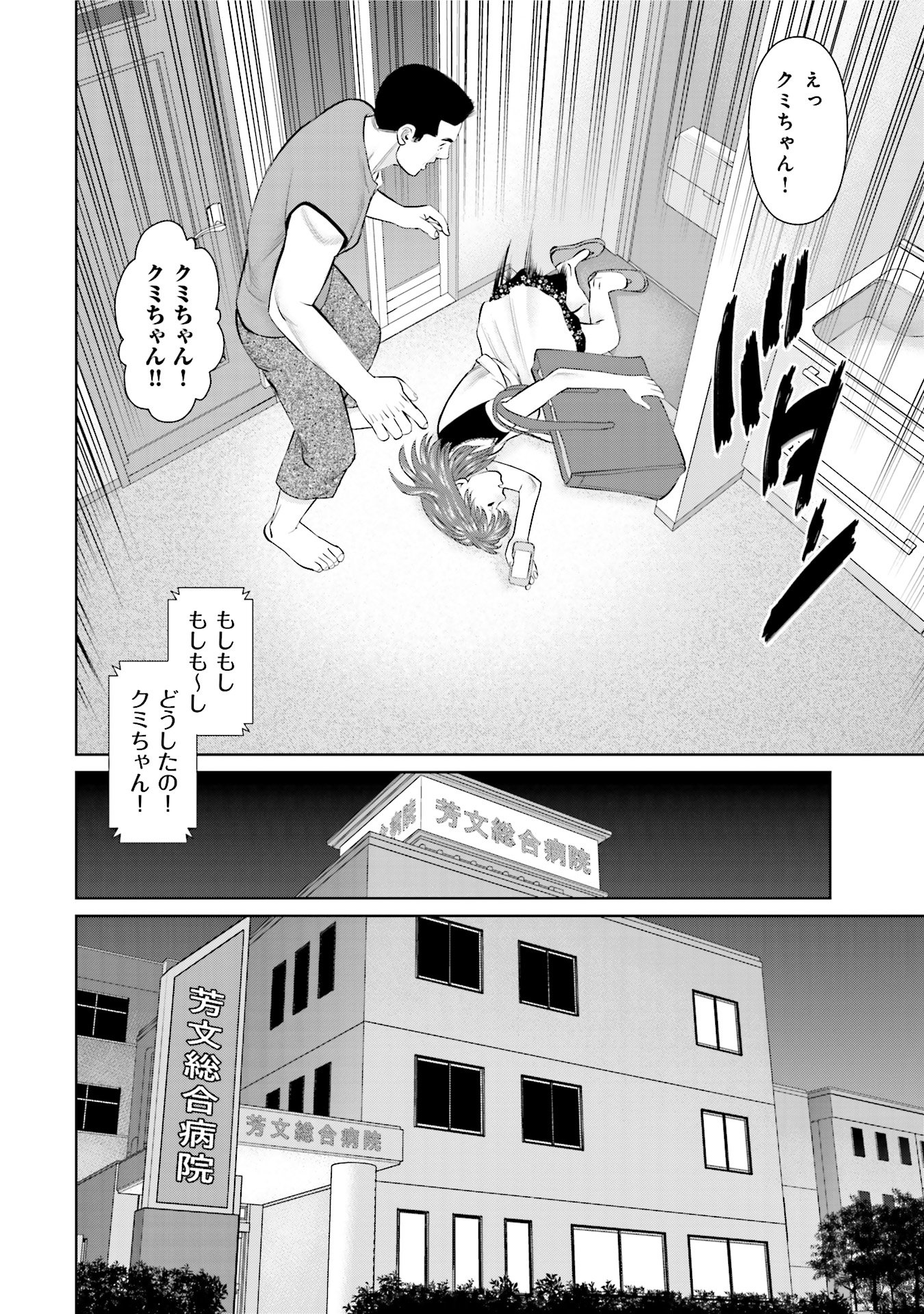 Delivery (usi) - Chapter 27 - Page 16