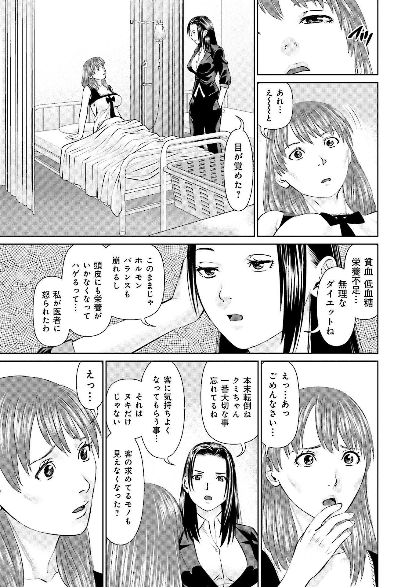 Delivery (usi) - Chapter 27 - Page 17