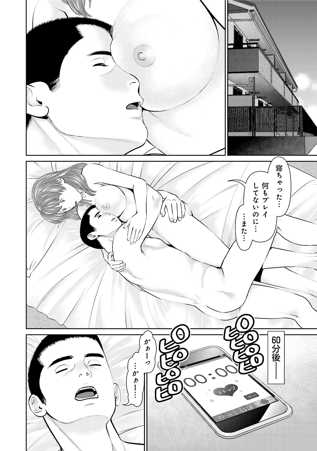 Delivery (usi) - Chapter 27 - Page 2