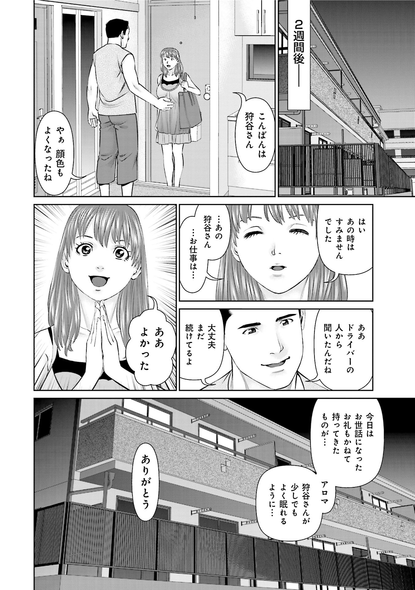 Delivery (usi) - Chapter 27 - Page 20