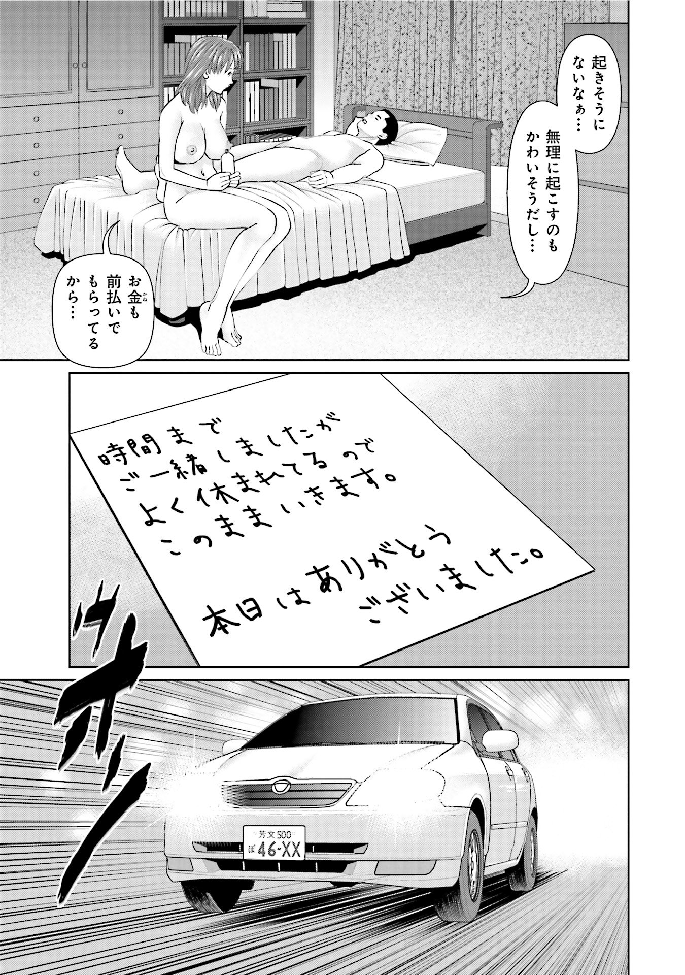 Delivery (usi) - Chapter 27 - Page 3