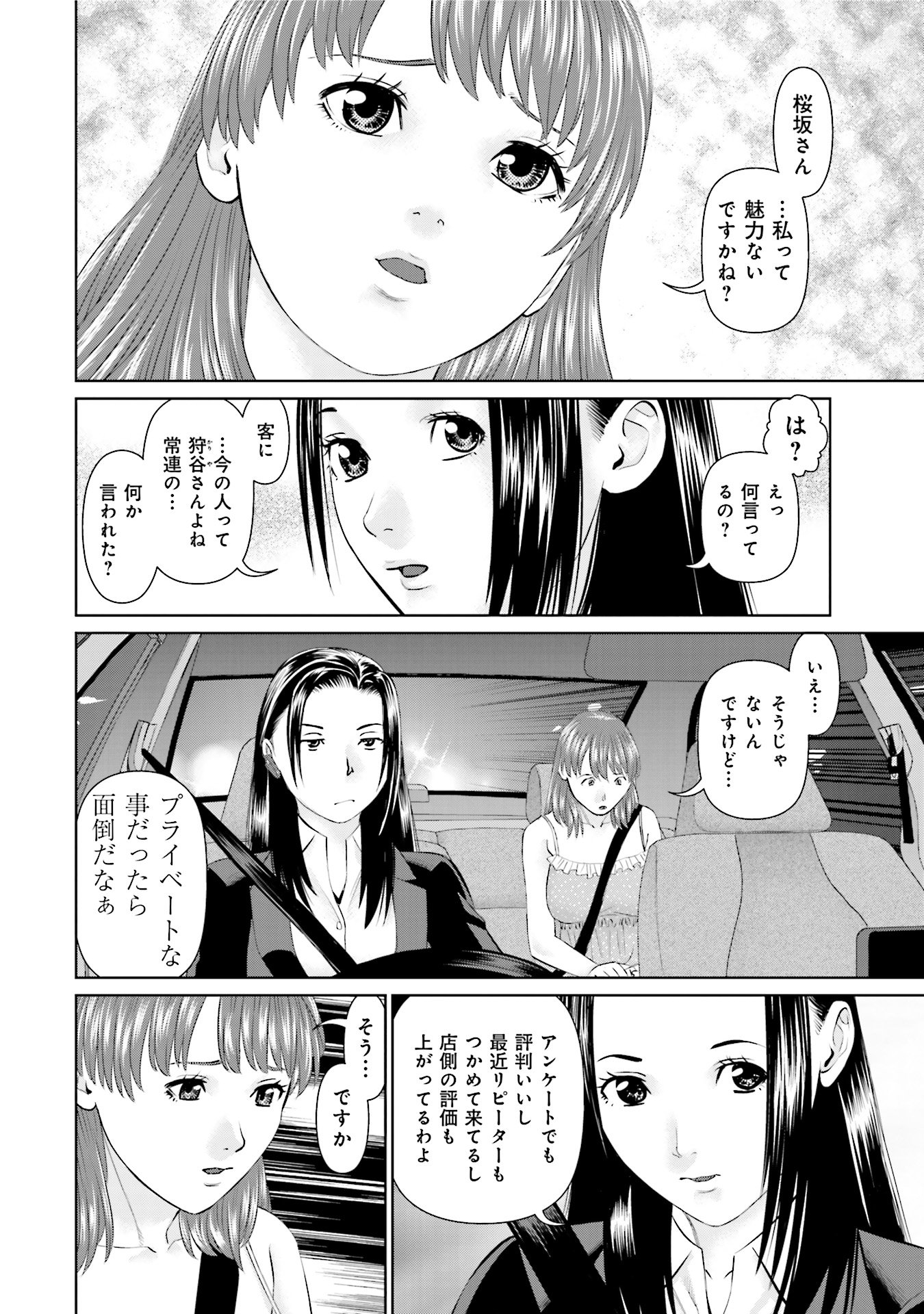 Delivery (usi) - Chapter 27 - Page 4