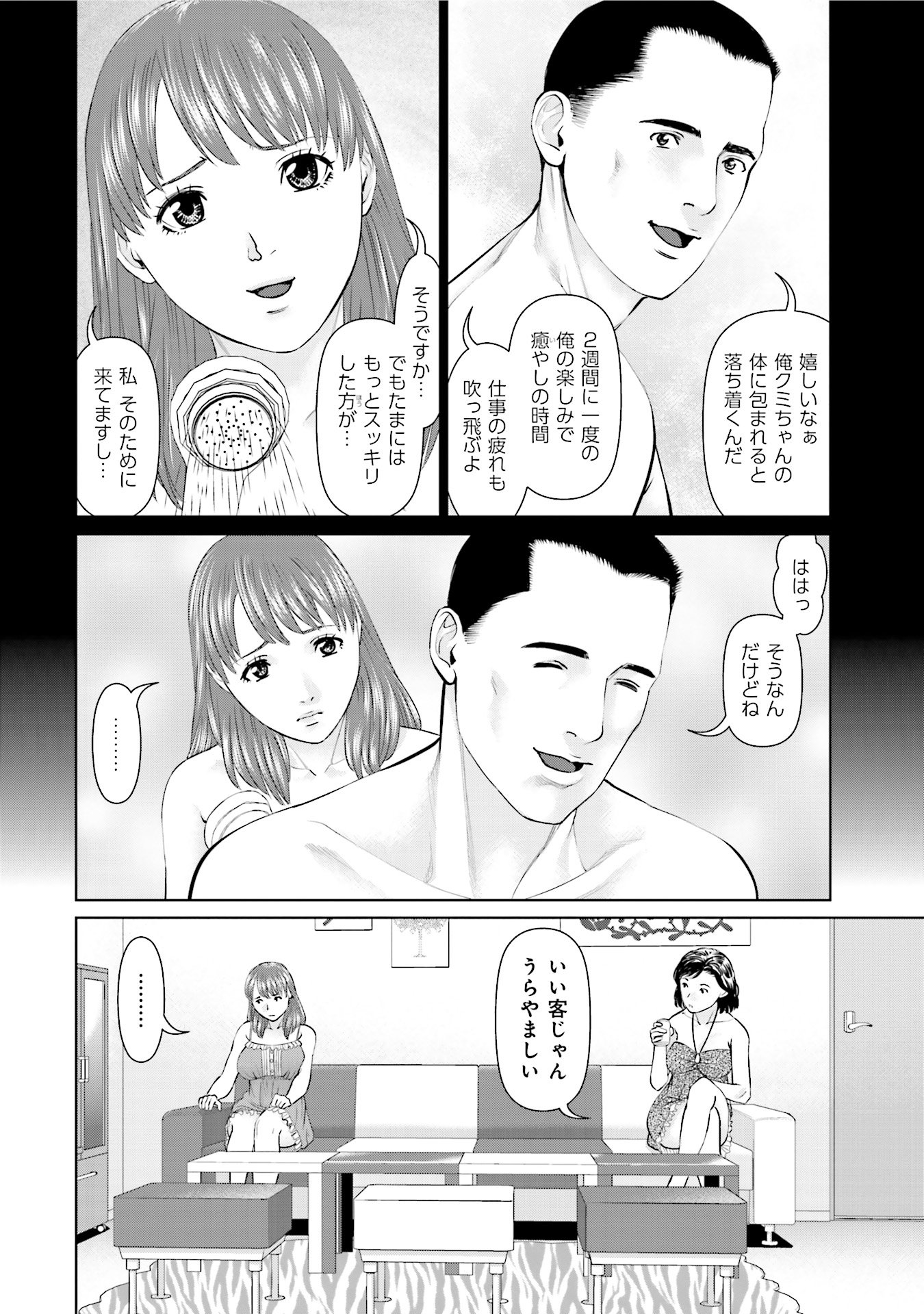 Delivery (usi) - Chapter 27 - Page 6