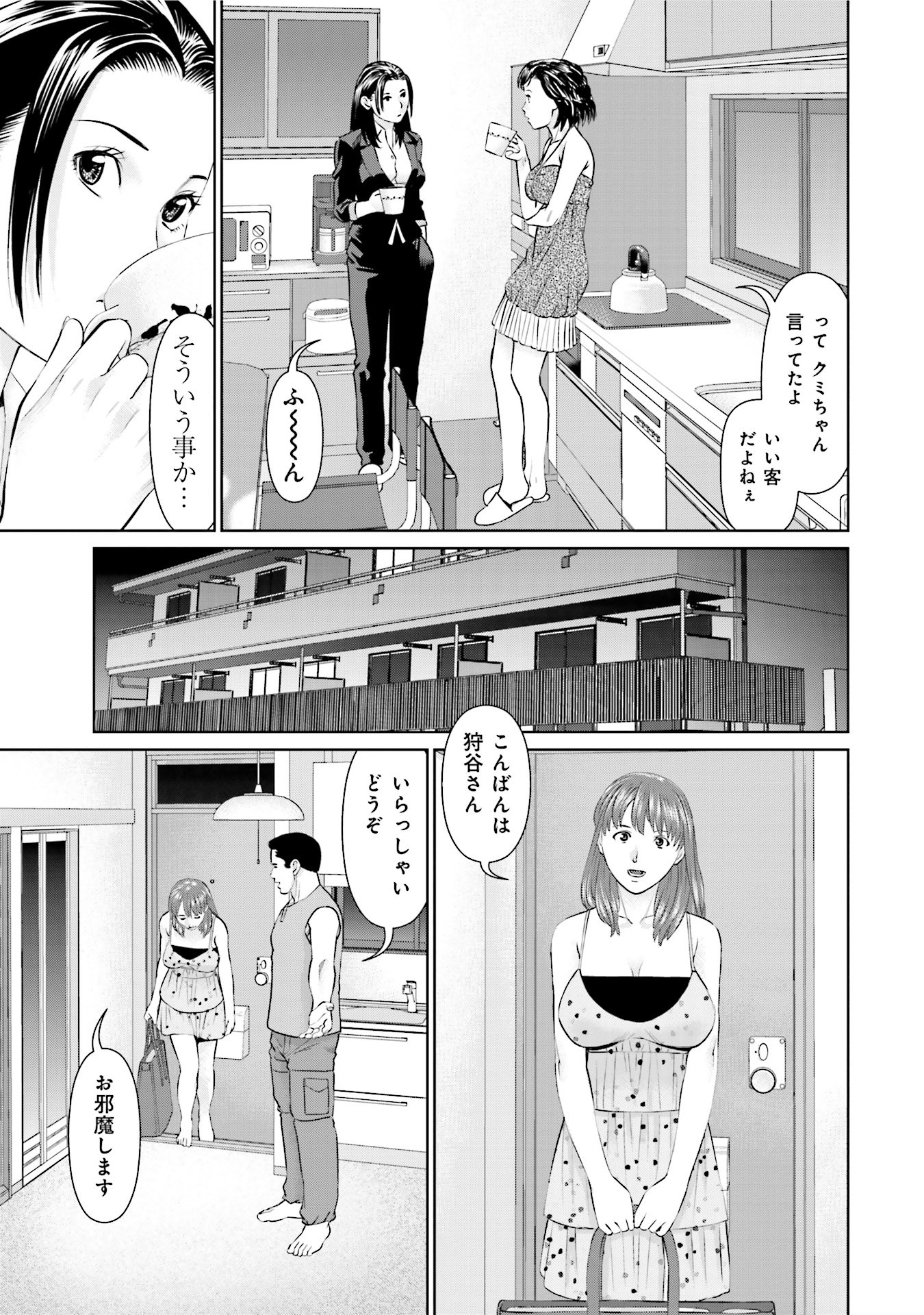 Delivery (usi) - Chapter 27 - Page 7