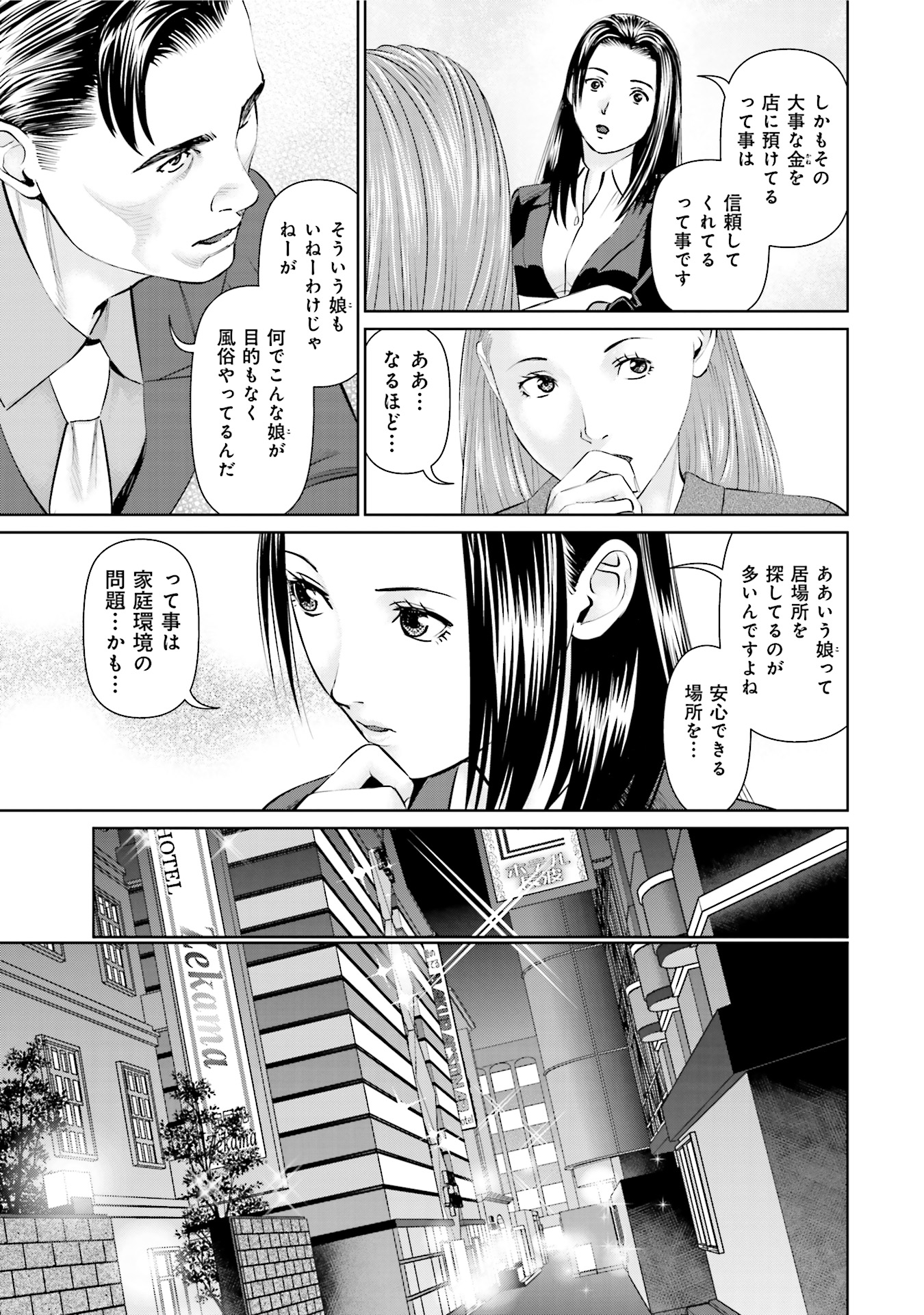 Delivery (usi) - Chapter 28 - Page 10