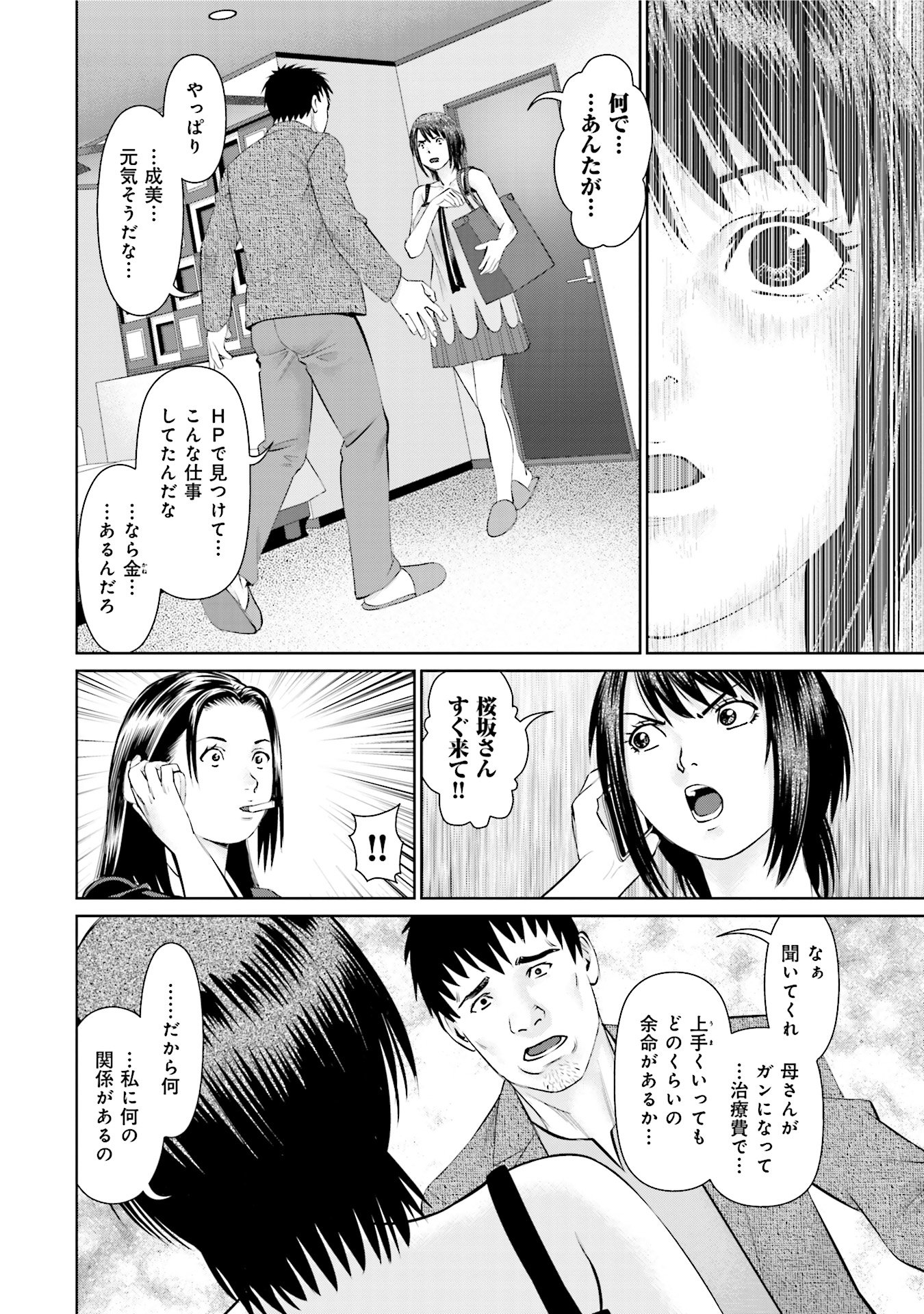 Delivery (usi) - Chapter 28 - Page 11