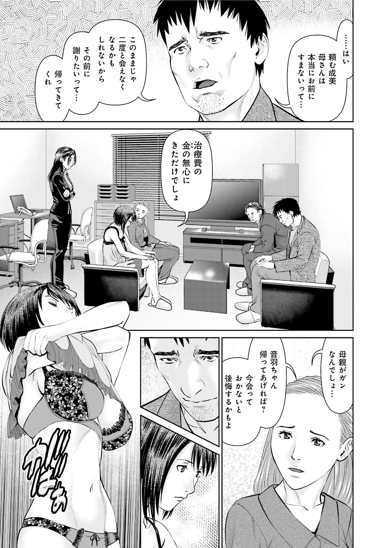 Delivery (usi) - Chapter 28 - Page 14