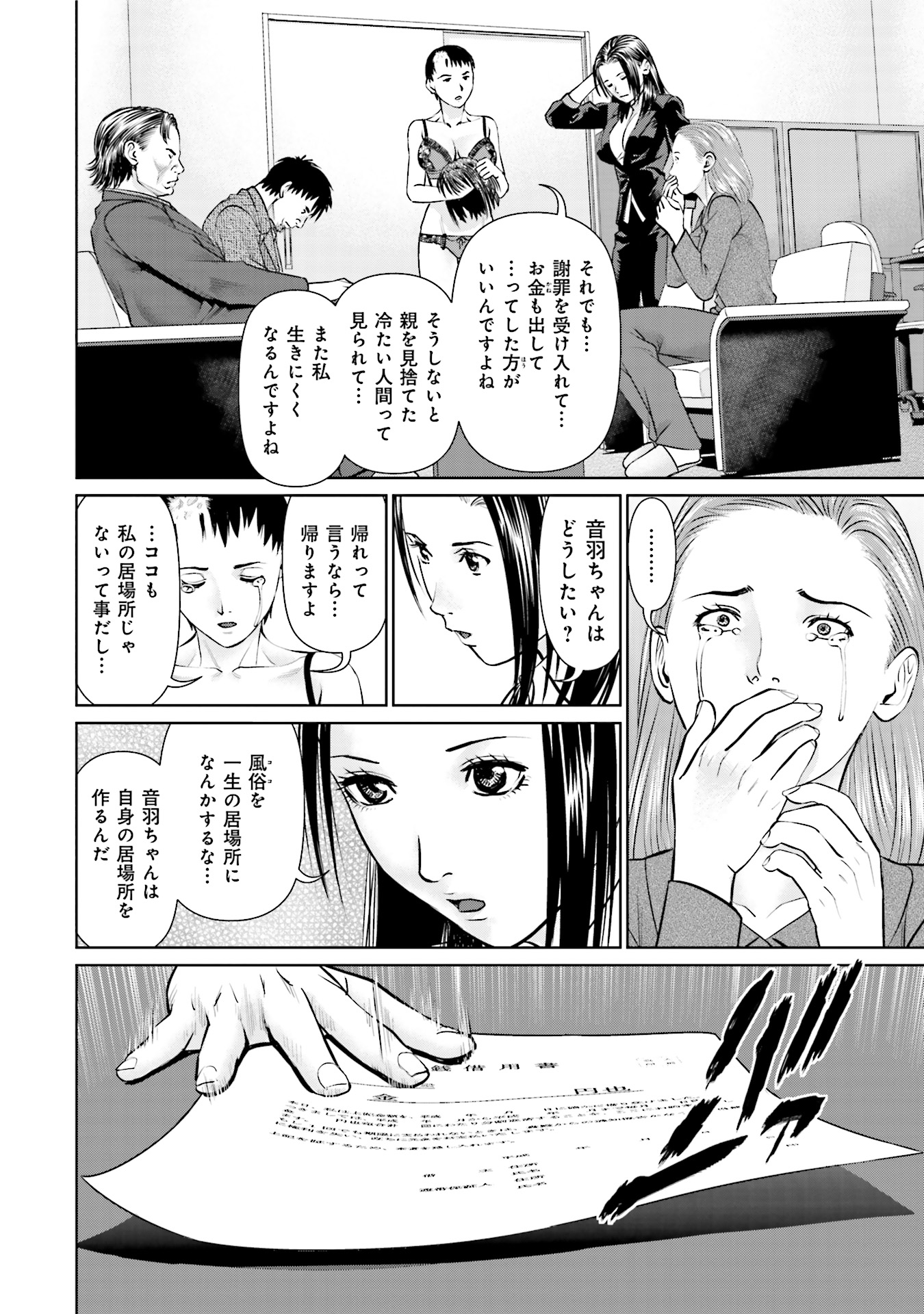 Delivery (usi) - Chapter 28 - Page 17