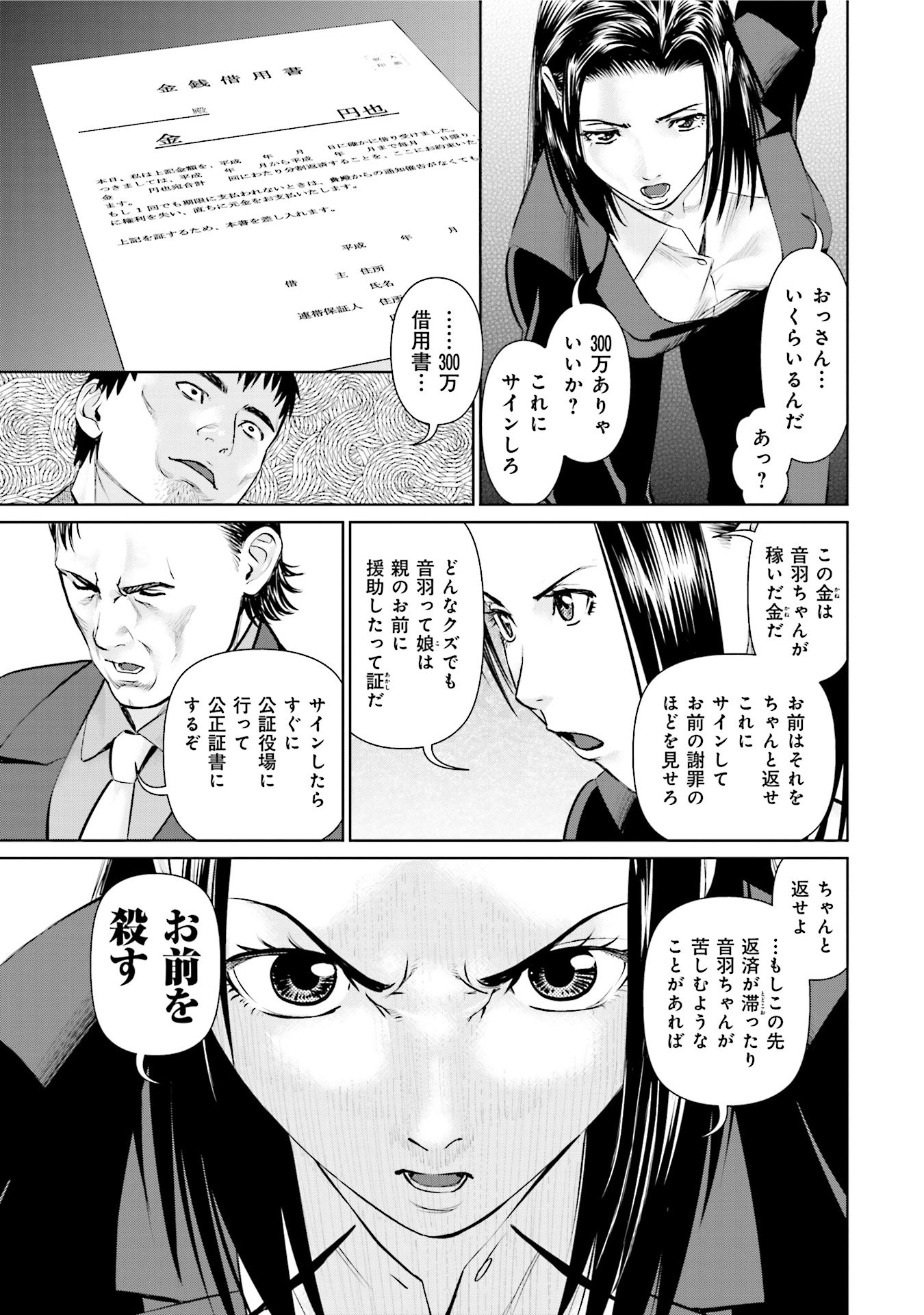 Delivery (usi) - Chapter 28 - Page 18