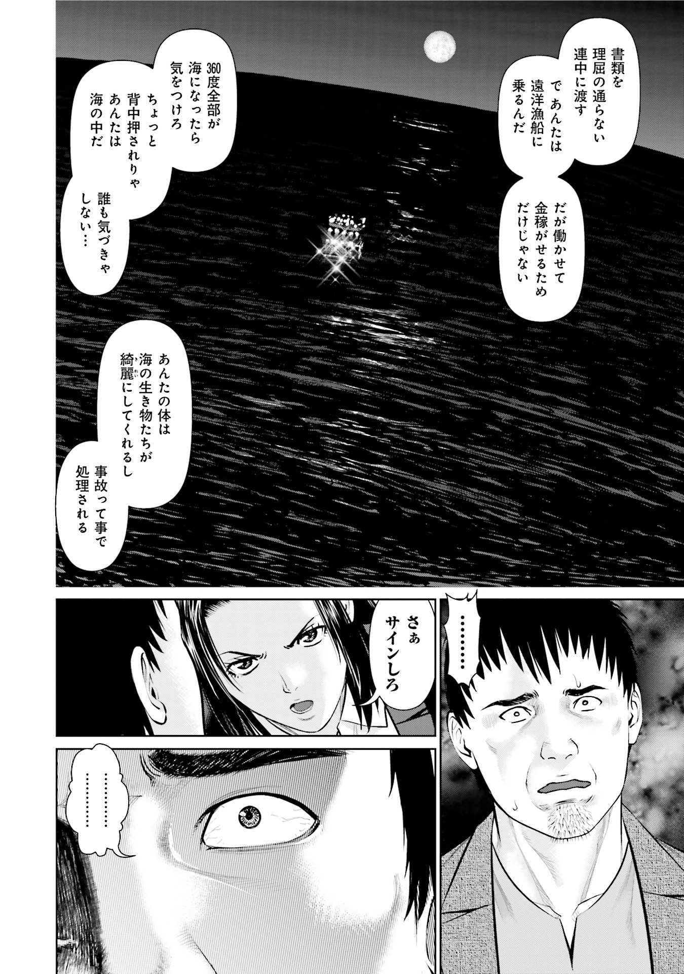 Delivery (usi) - Chapter 28 - Page 19