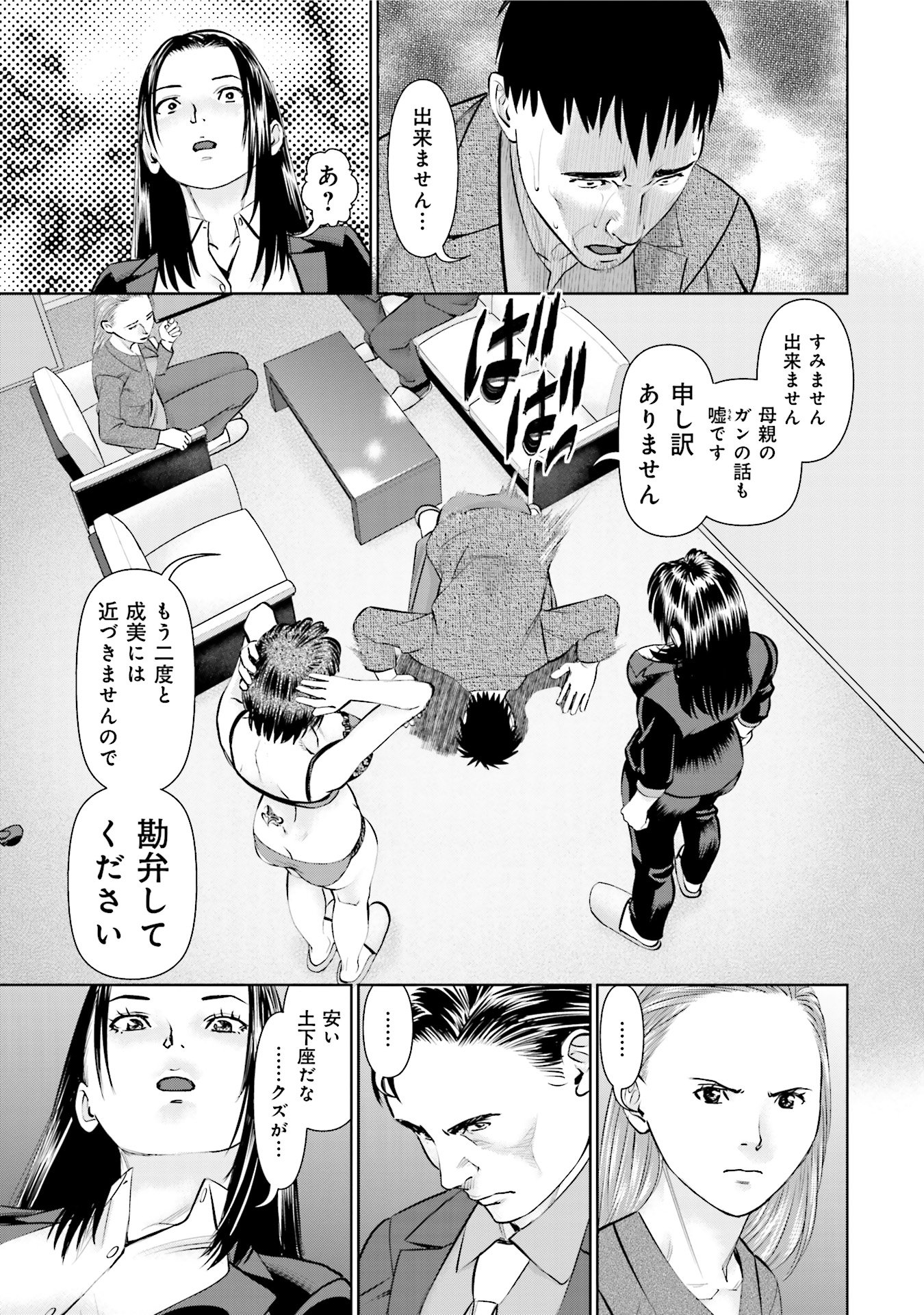 Delivery (usi) - Chapter 28 - Page 20