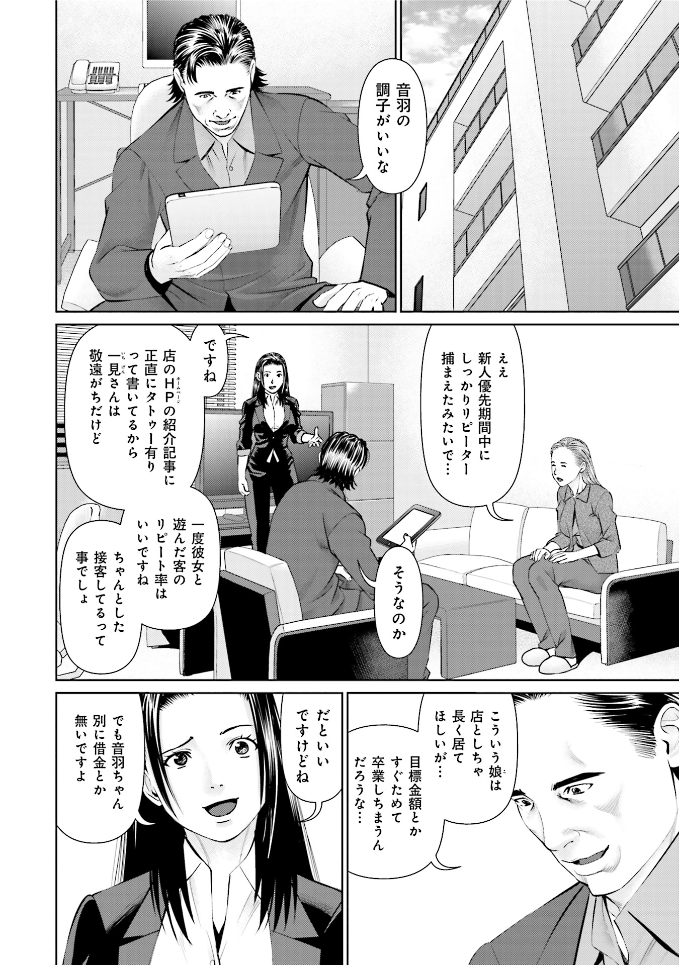 Delivery (usi) - Chapter 28 - Page 3