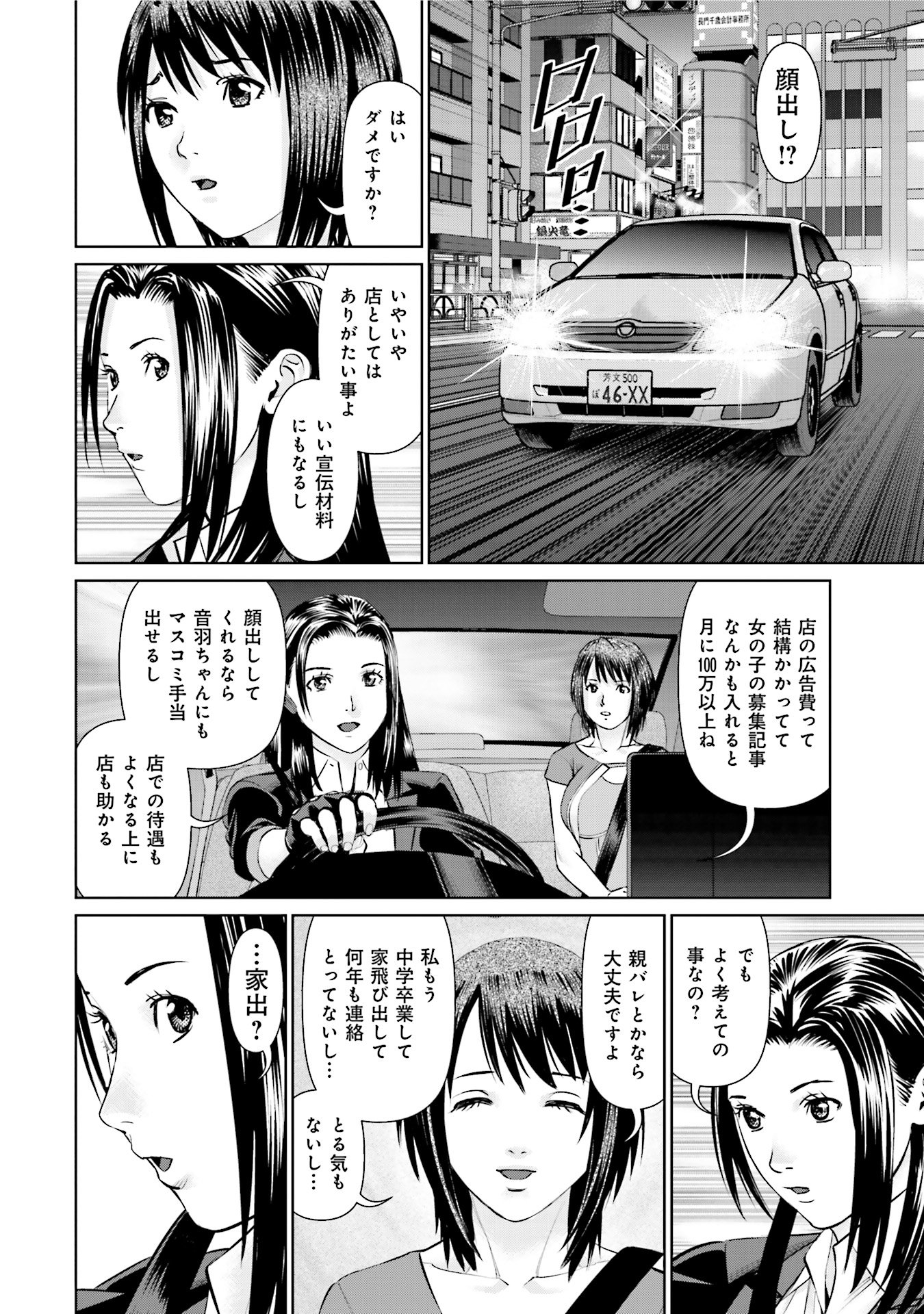 Delivery (usi) - Chapter 28 - Page 5