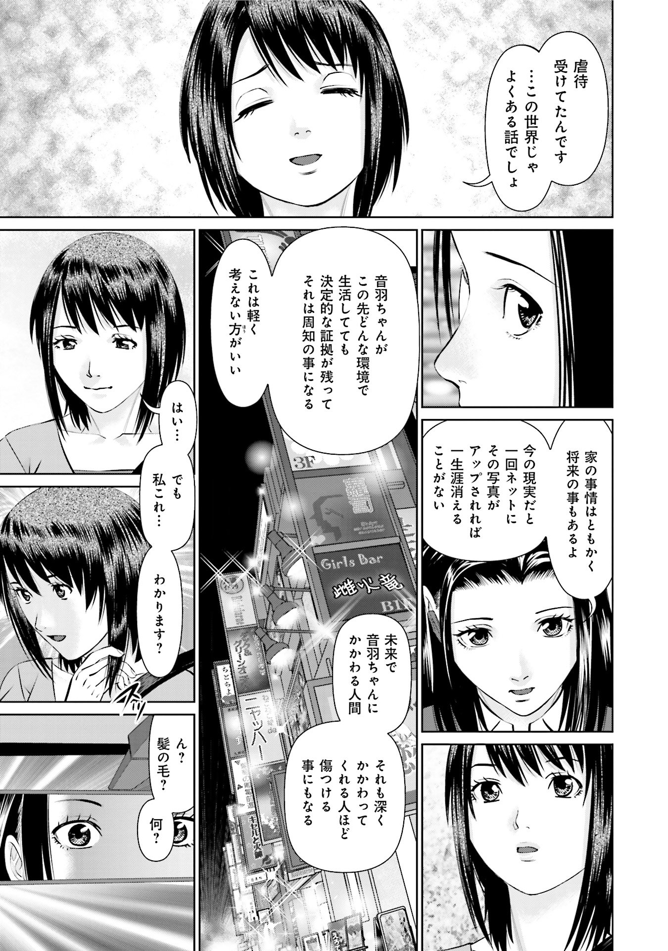 Delivery (usi) - Chapter 28 - Page 6