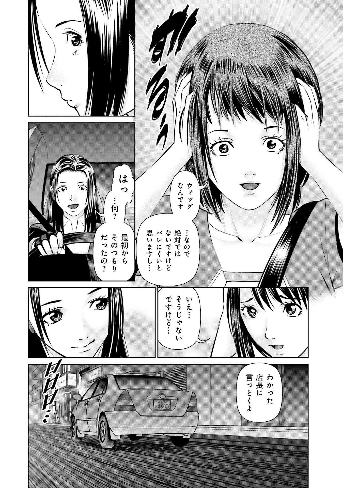 Delivery (usi) - Chapter 28 - Page 7