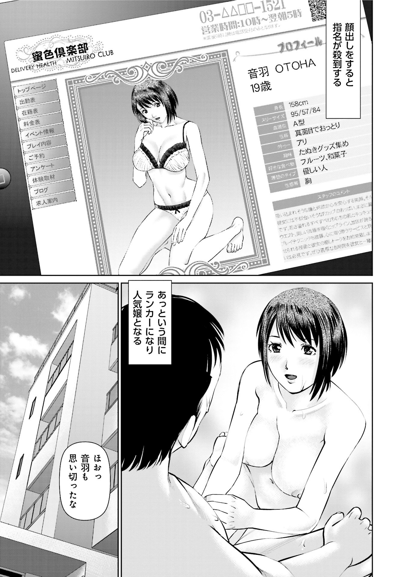 Delivery (usi) - Chapter 28 - Page 8