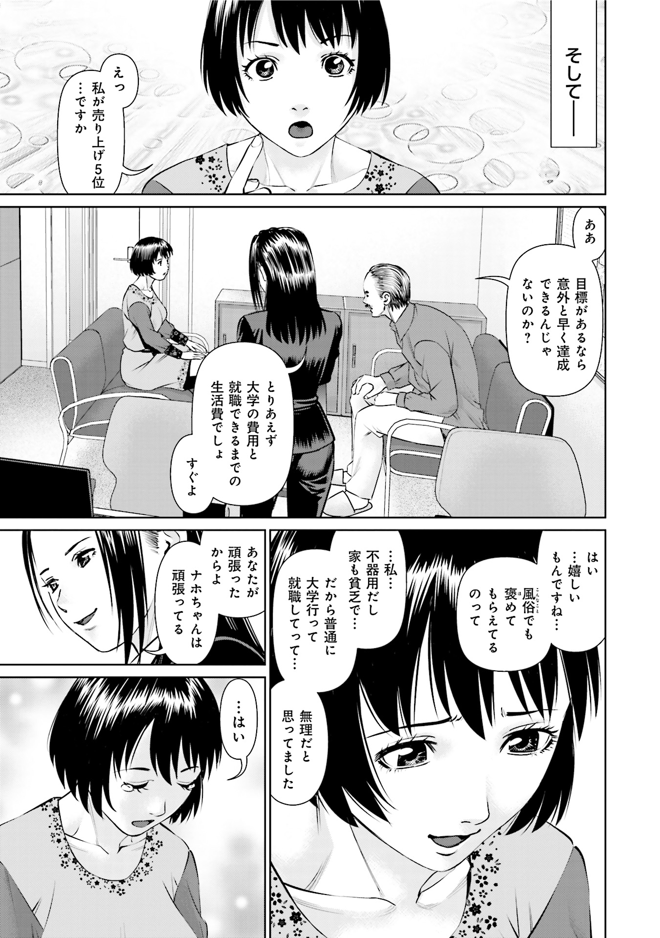 Delivery (usi) - Chapter 29 - Page 10