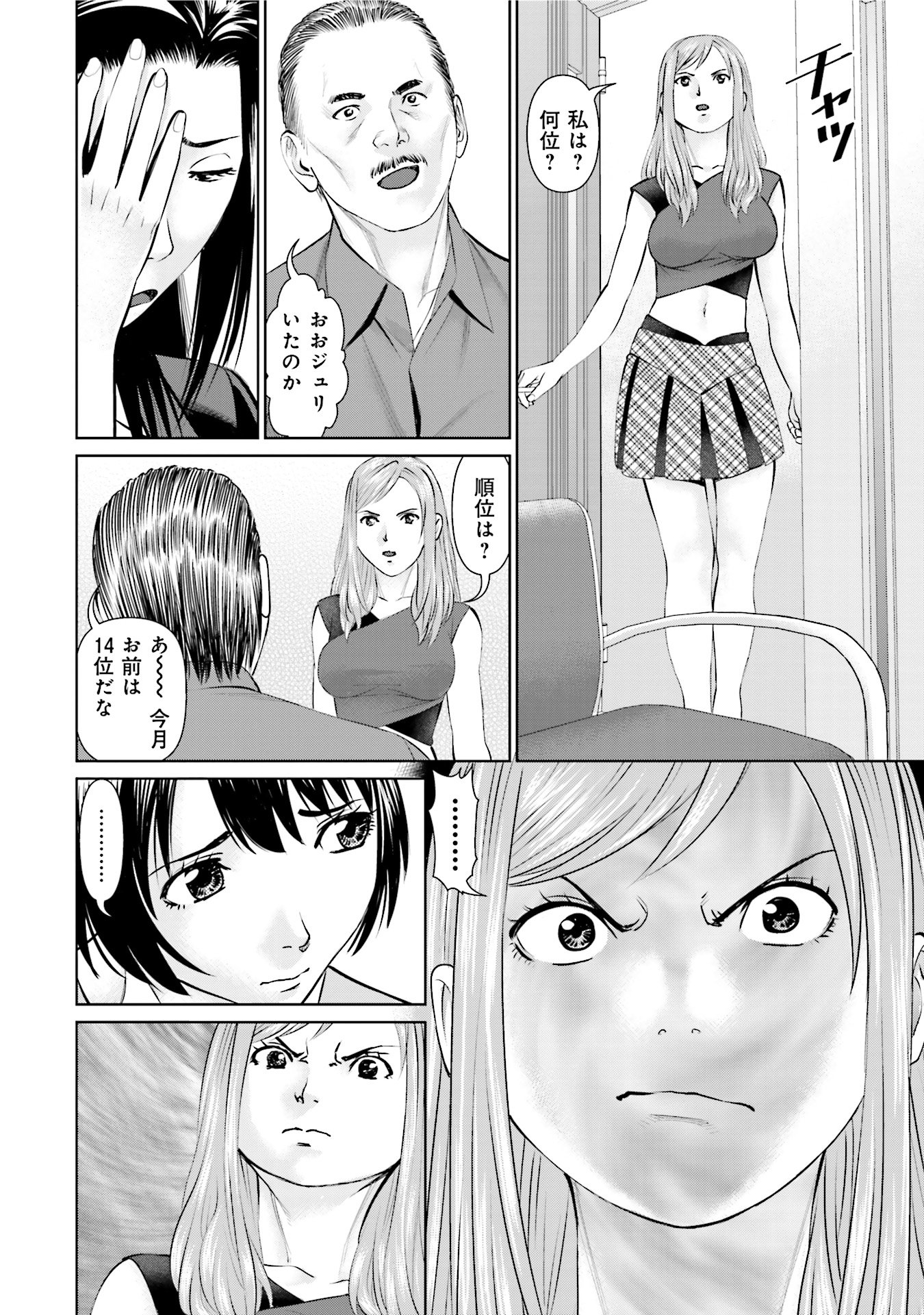 Delivery (usi) - Chapter 29 - Page 11