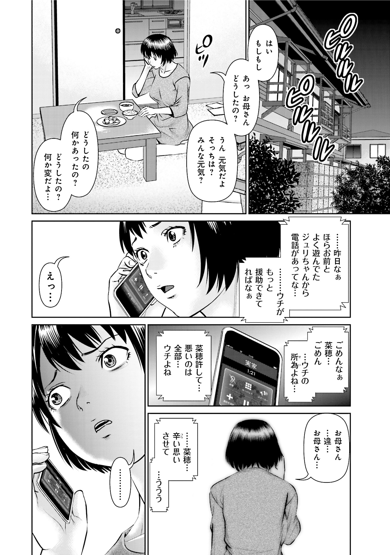 Delivery (usi) - Chapter 29 - Page 13