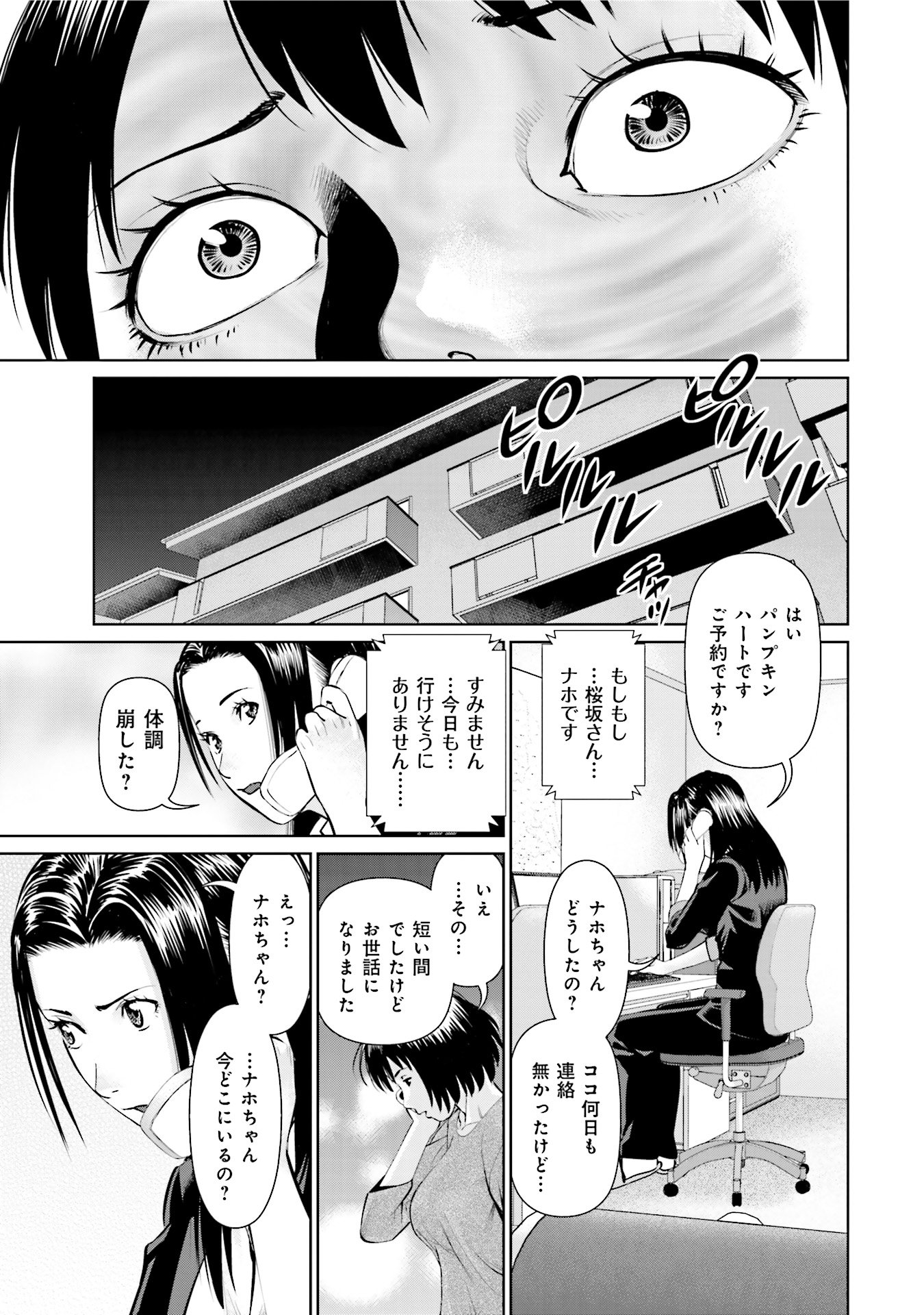 Delivery (usi) - Chapter 29 - Page 14