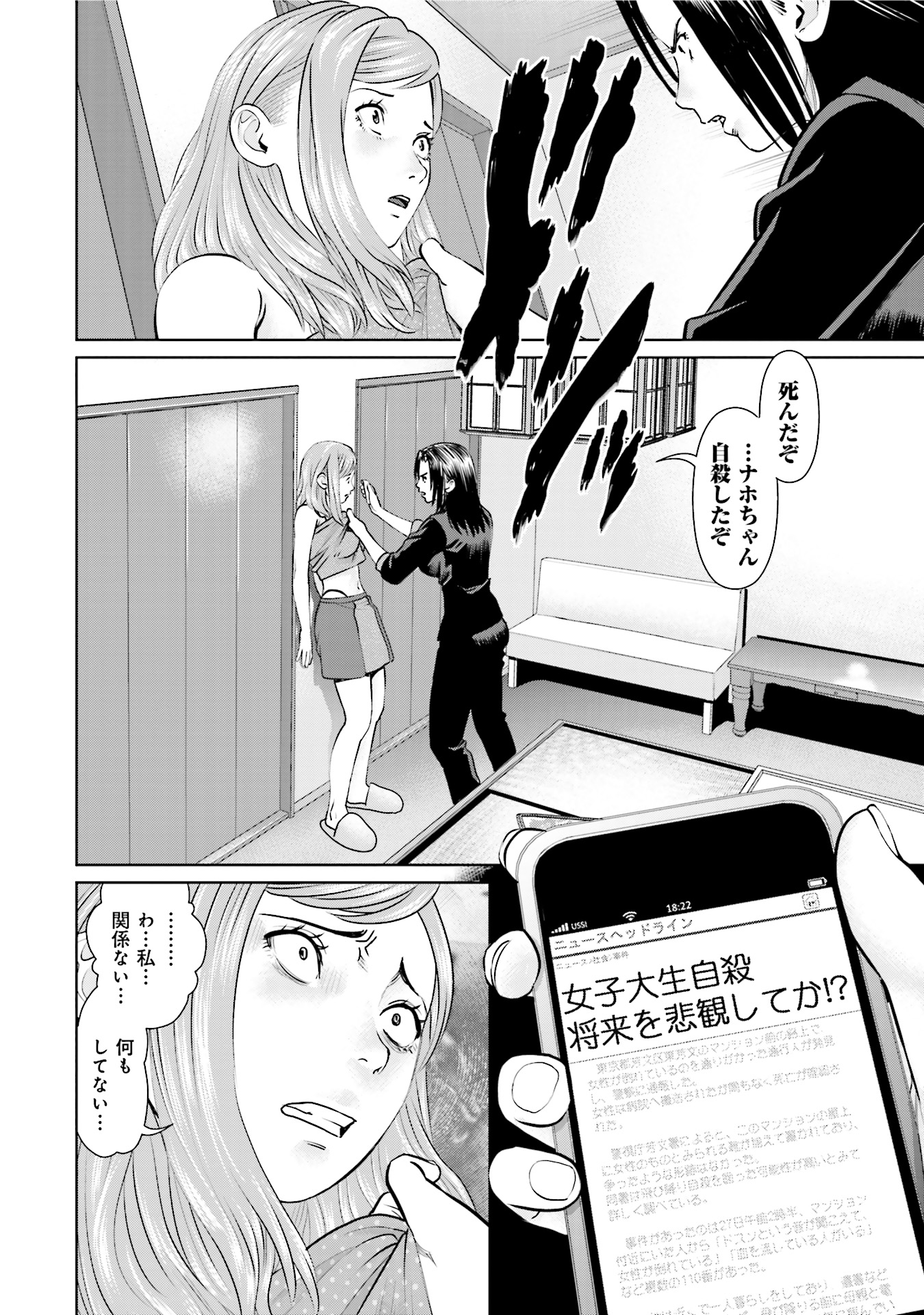 Delivery (usi) - Chapter 29 - Page 17