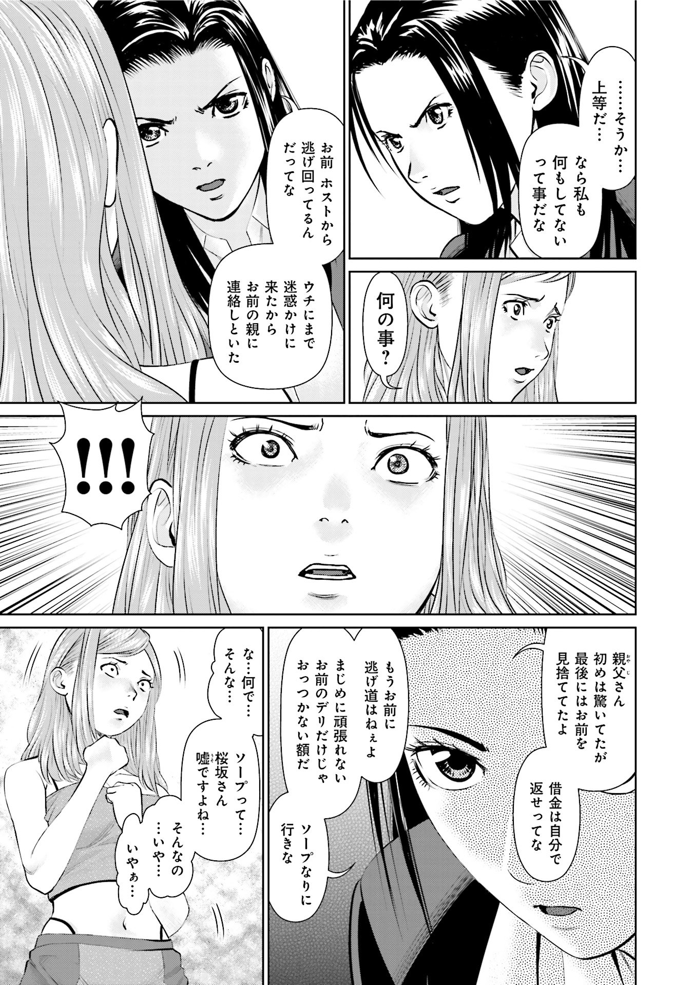 Delivery (usi) - Chapter 29 - Page 18