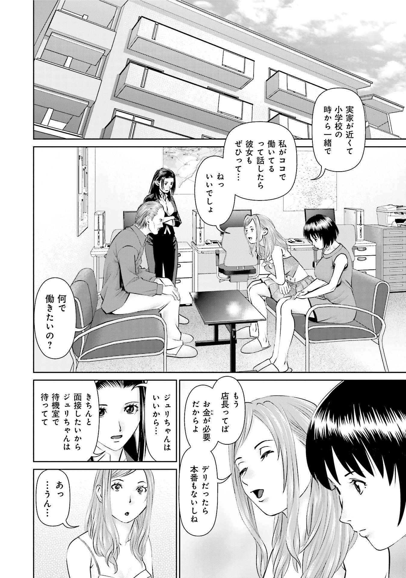 Delivery (usi) - Chapter 29 - Page 2