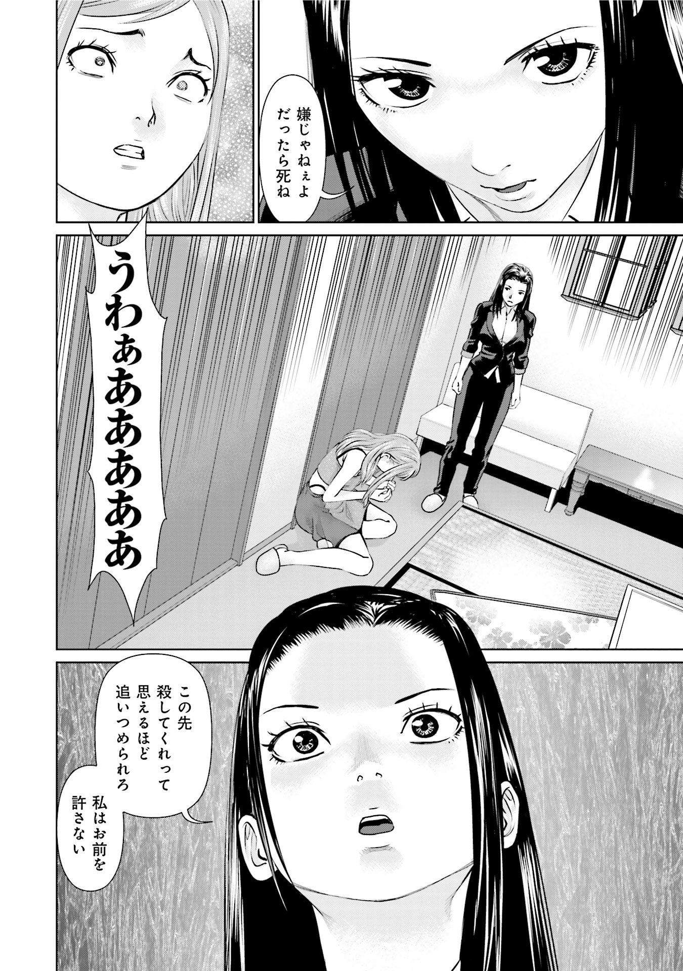 Delivery (usi) - Chapter 29 - Page 19