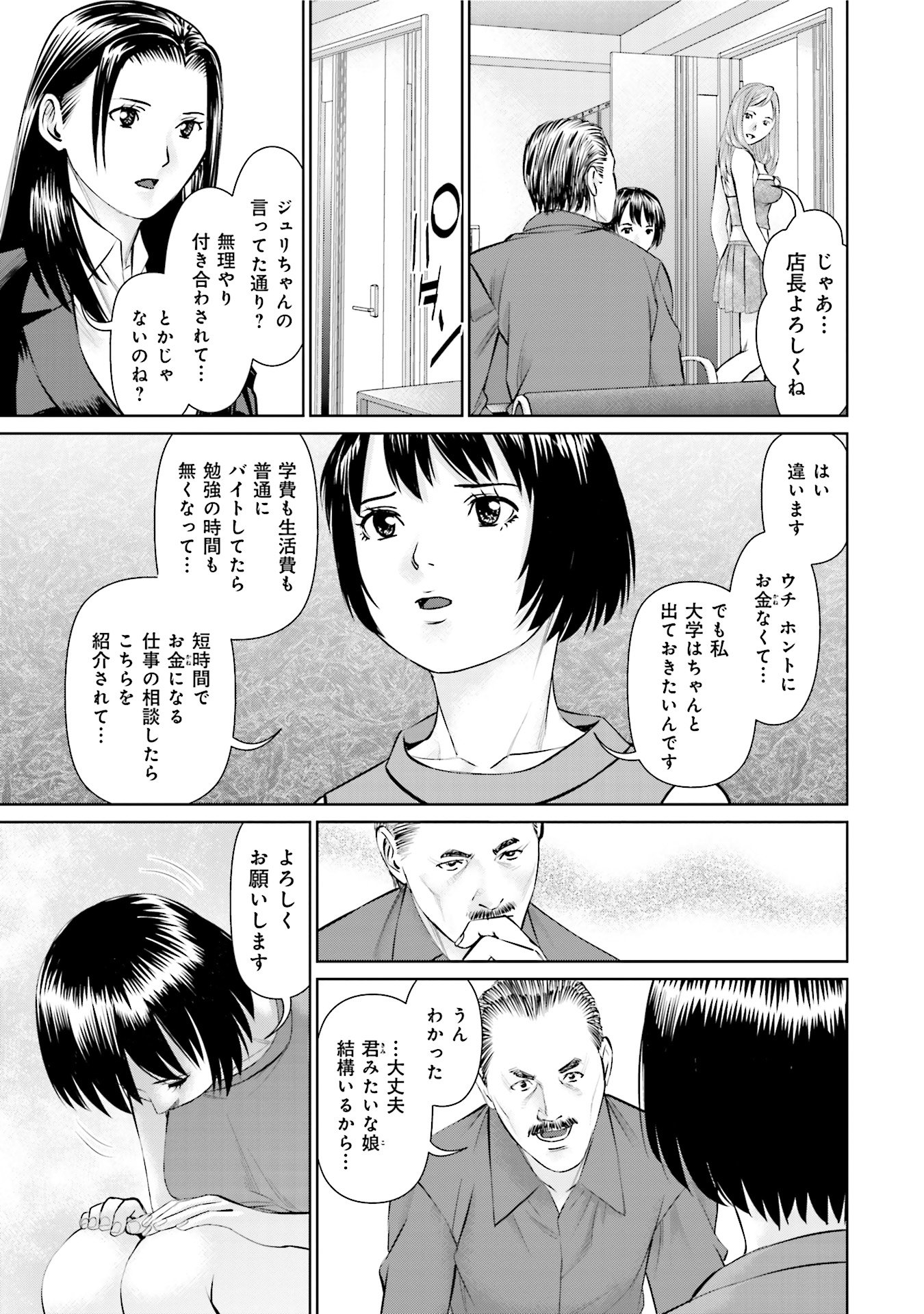 Delivery (usi) - Chapter 29 - Page 3