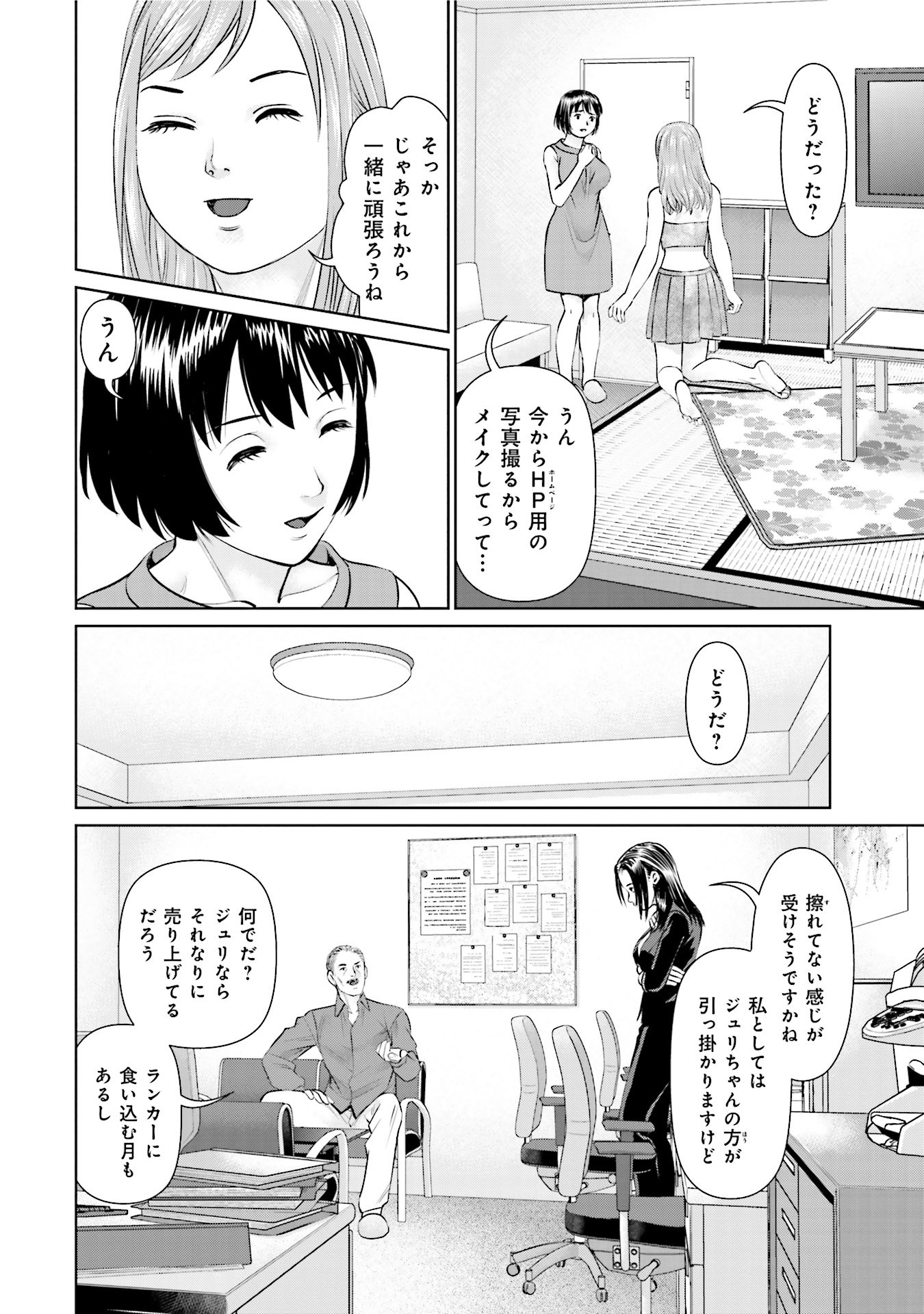 Delivery (usi) - Chapter 29 - Page 4