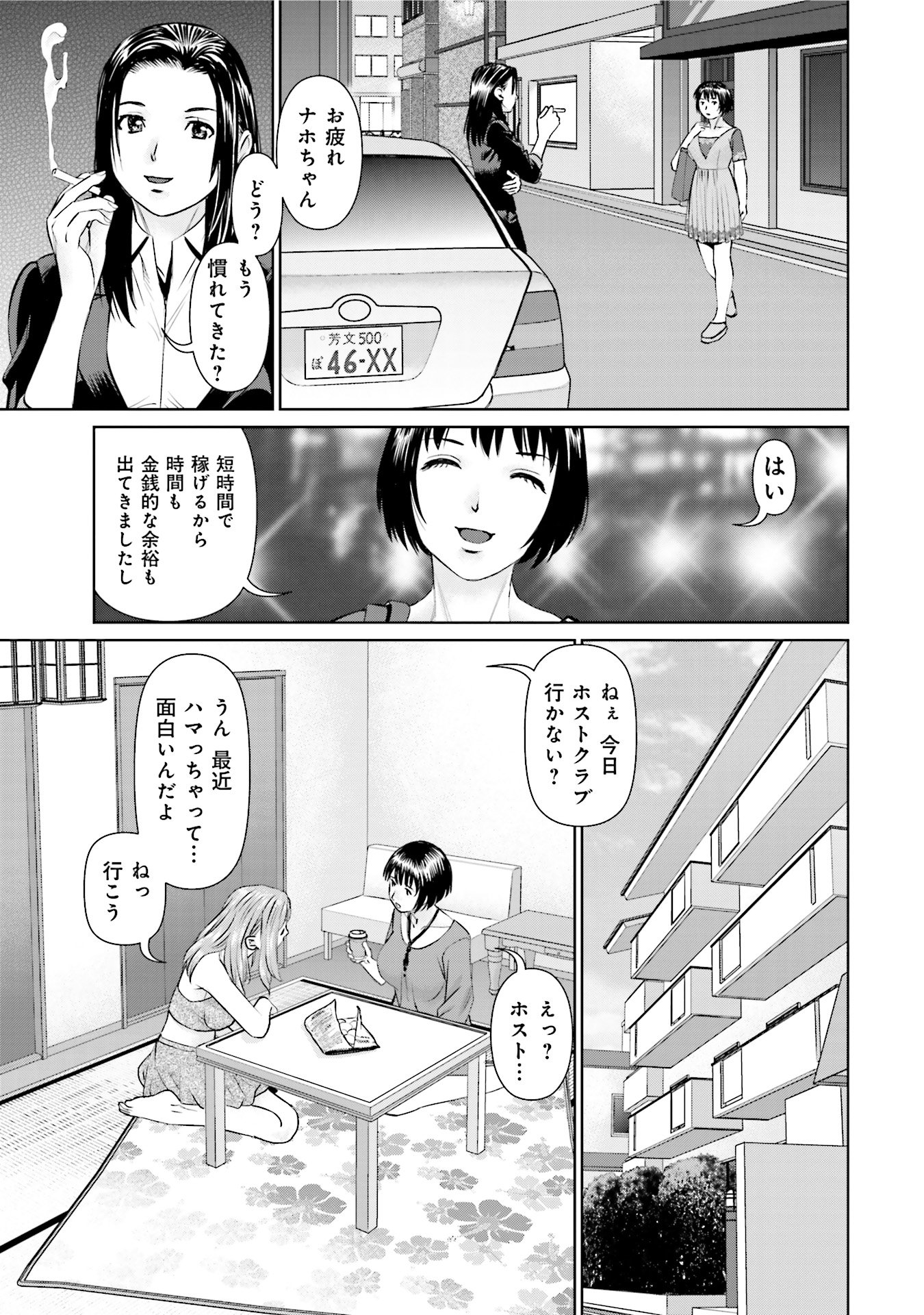 Delivery (usi) - Chapter 29 - Page 7