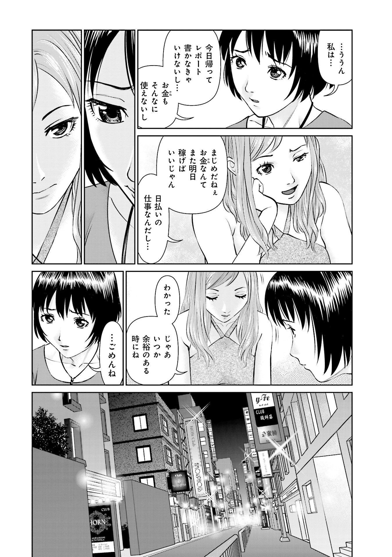 Delivery (usi) - Chapter 29 - Page 8