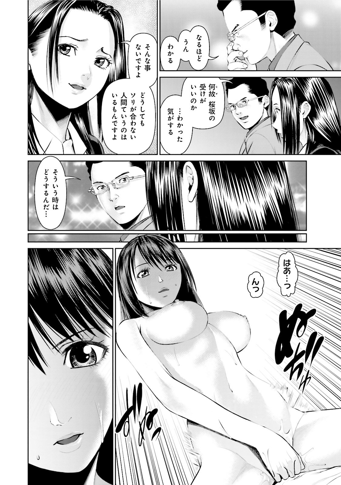 Delivery (usi) - Chapter 3 - Page 10