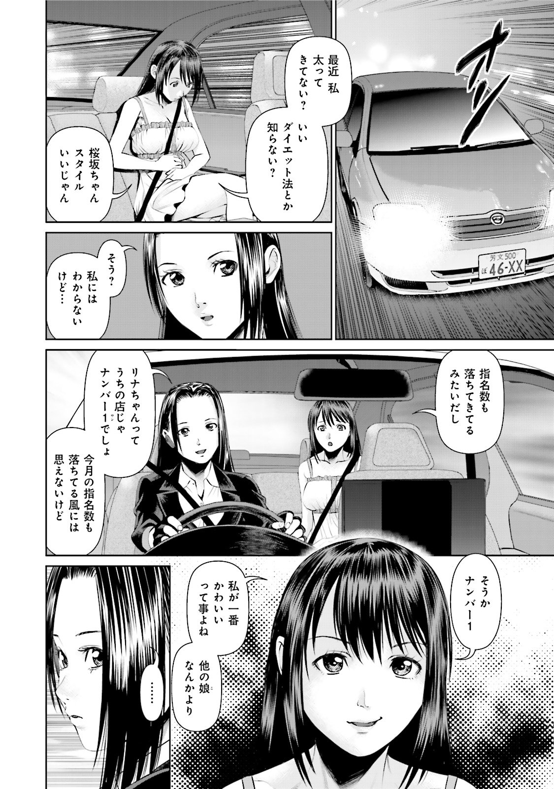 Delivery (usi) - Chapter 3 - Page 12