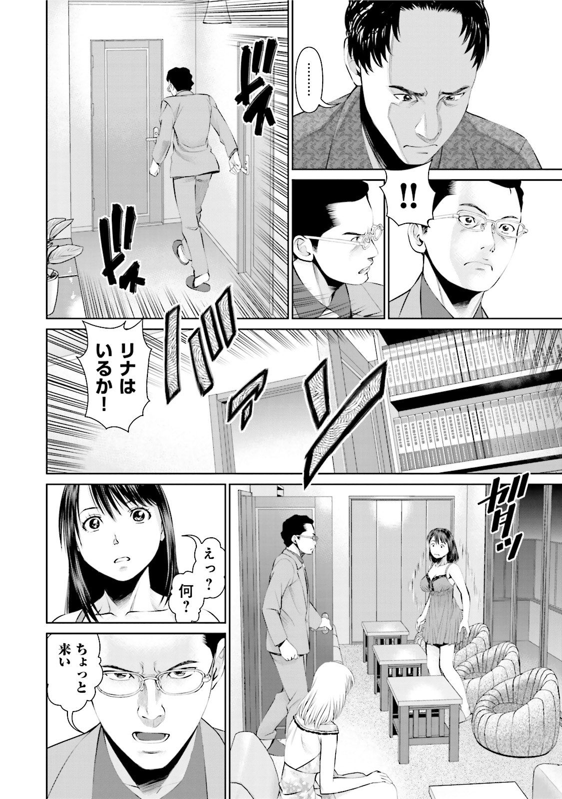 Delivery (usi) - Chapter 3 - Page 14