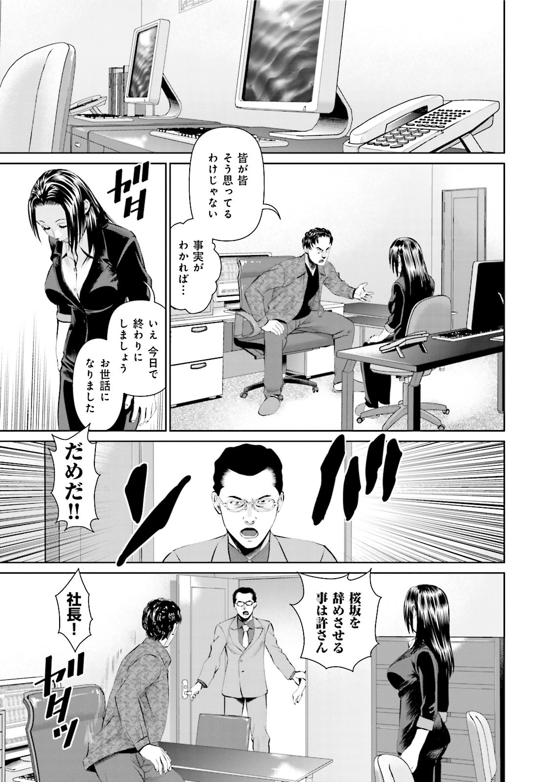 Delivery (usi) - Chapter 3 - Page 15