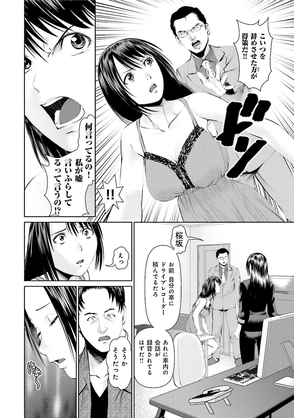 Delivery (usi) - Chapter 3 - Page 16