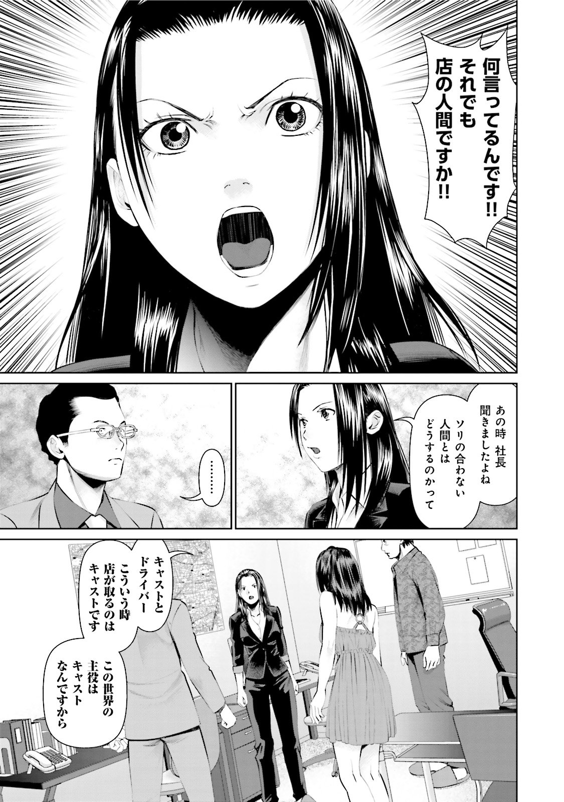 Delivery (usi) - Chapter 3 - Page 17