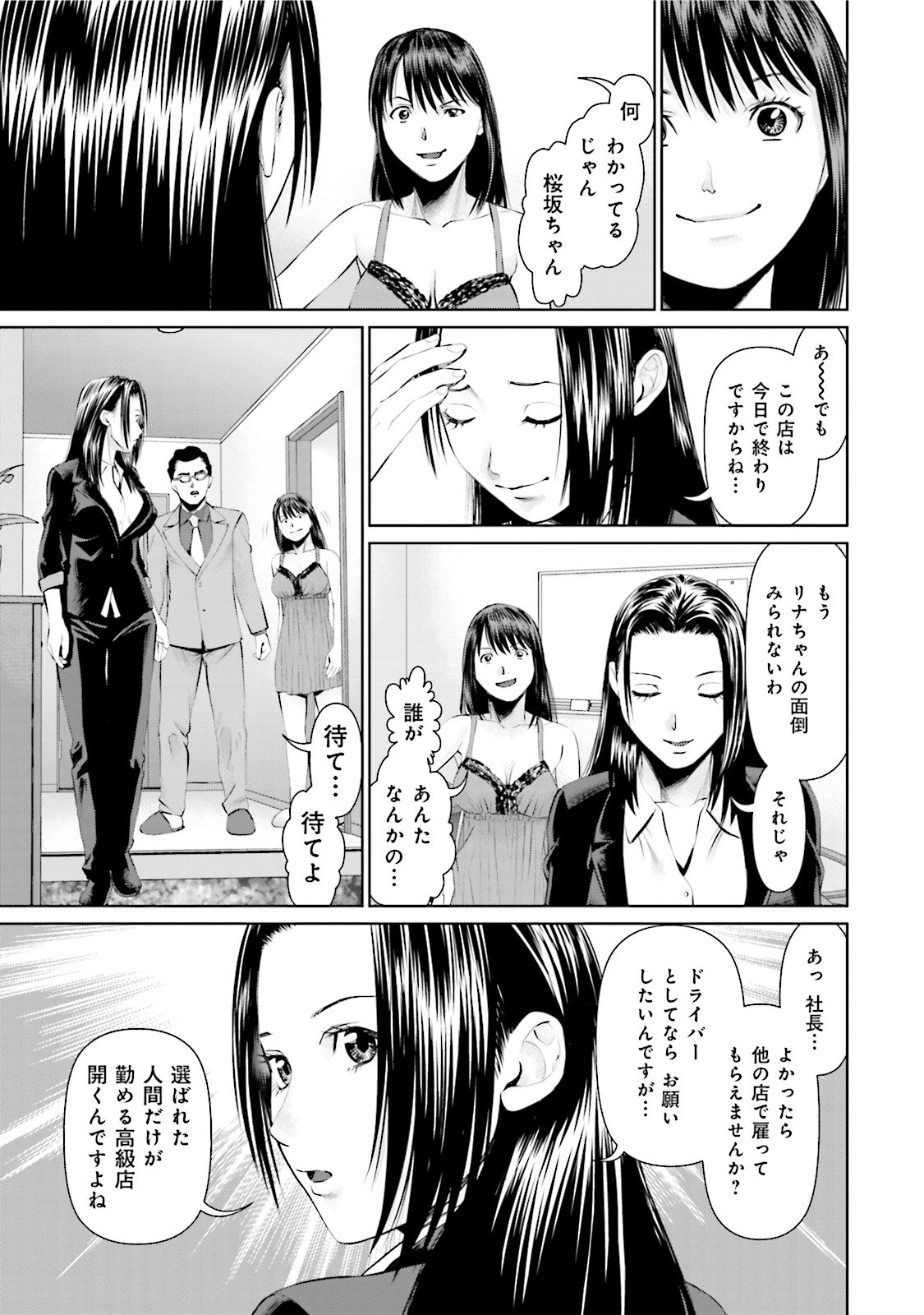 Delivery (usi) - Chapter 3 - Page 19