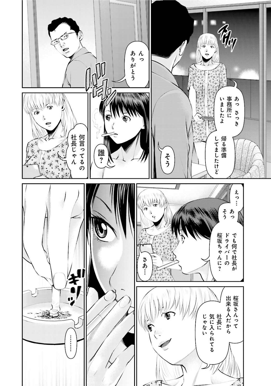 Delivery (usi) - Chapter 3 - Page 2