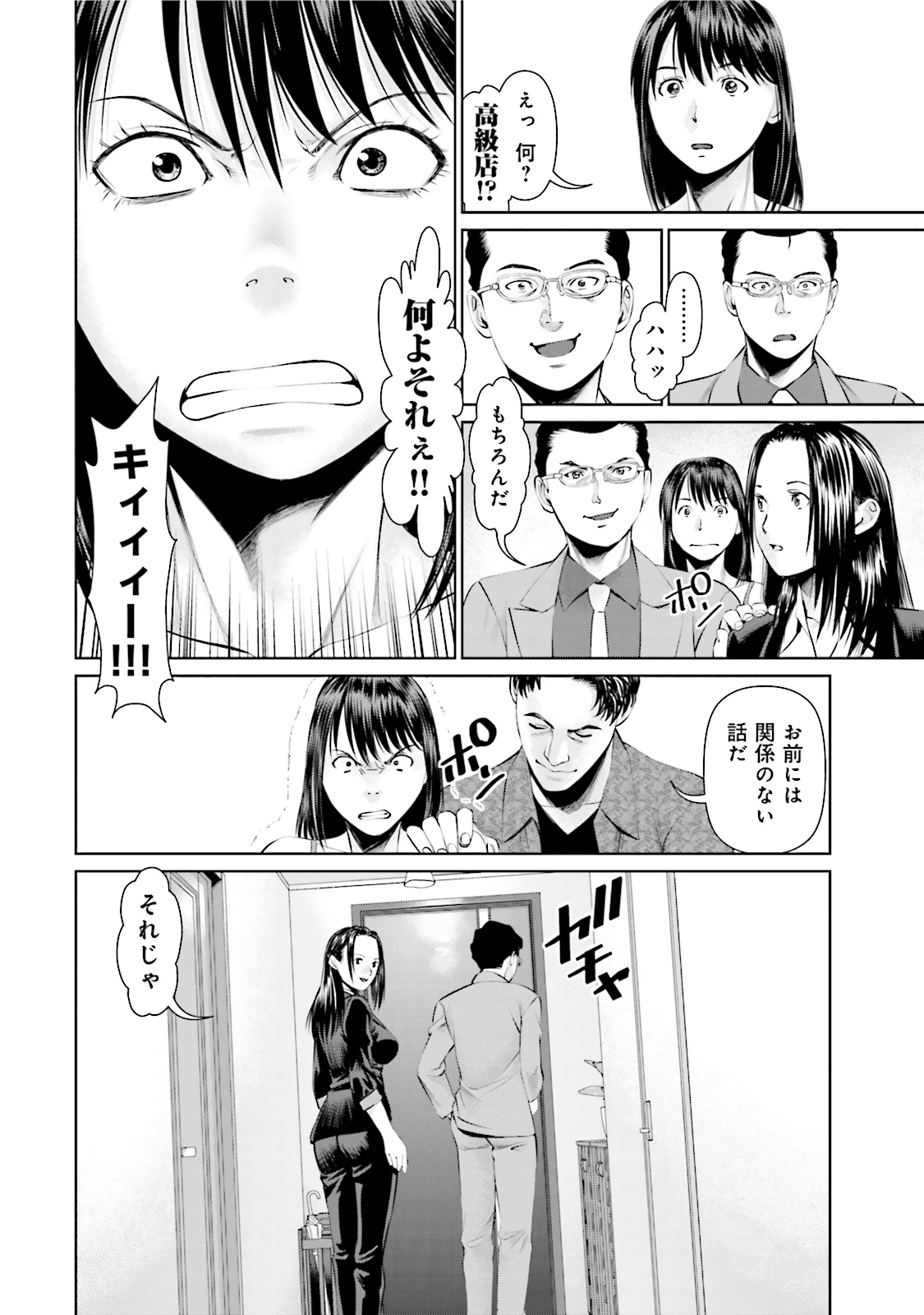 Delivery (usi) - Chapter 3 - Page 20