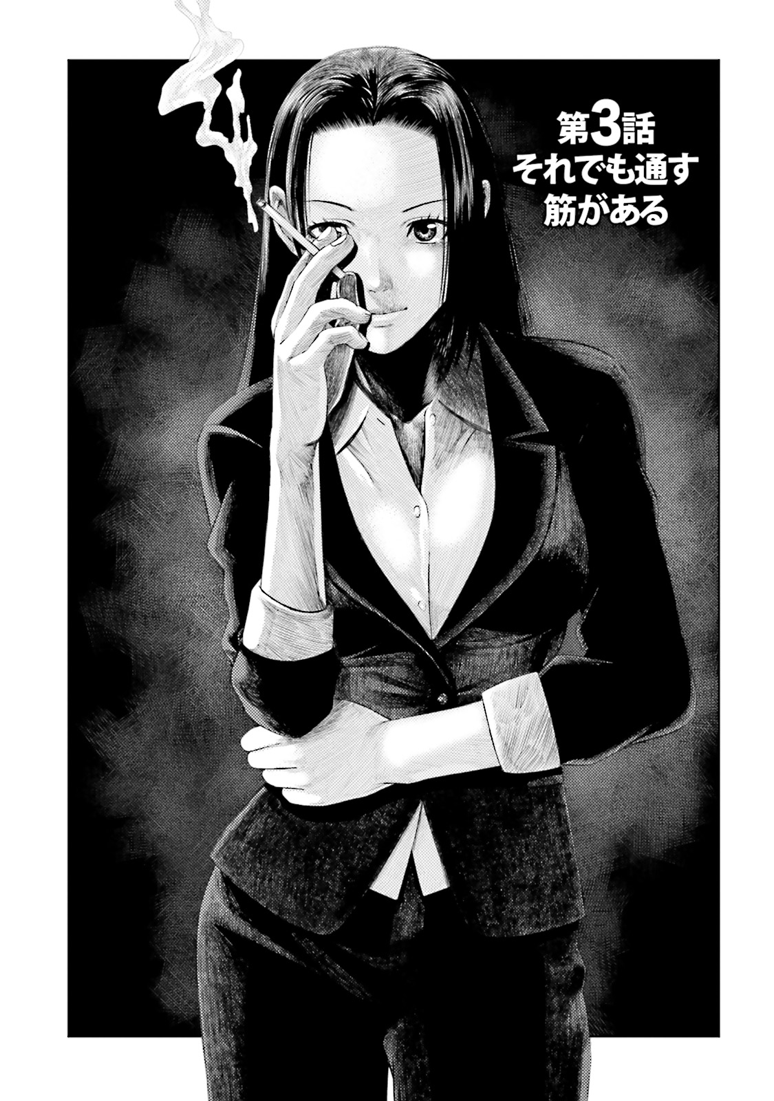 Delivery (usi) - Chapter 3 - Page 3