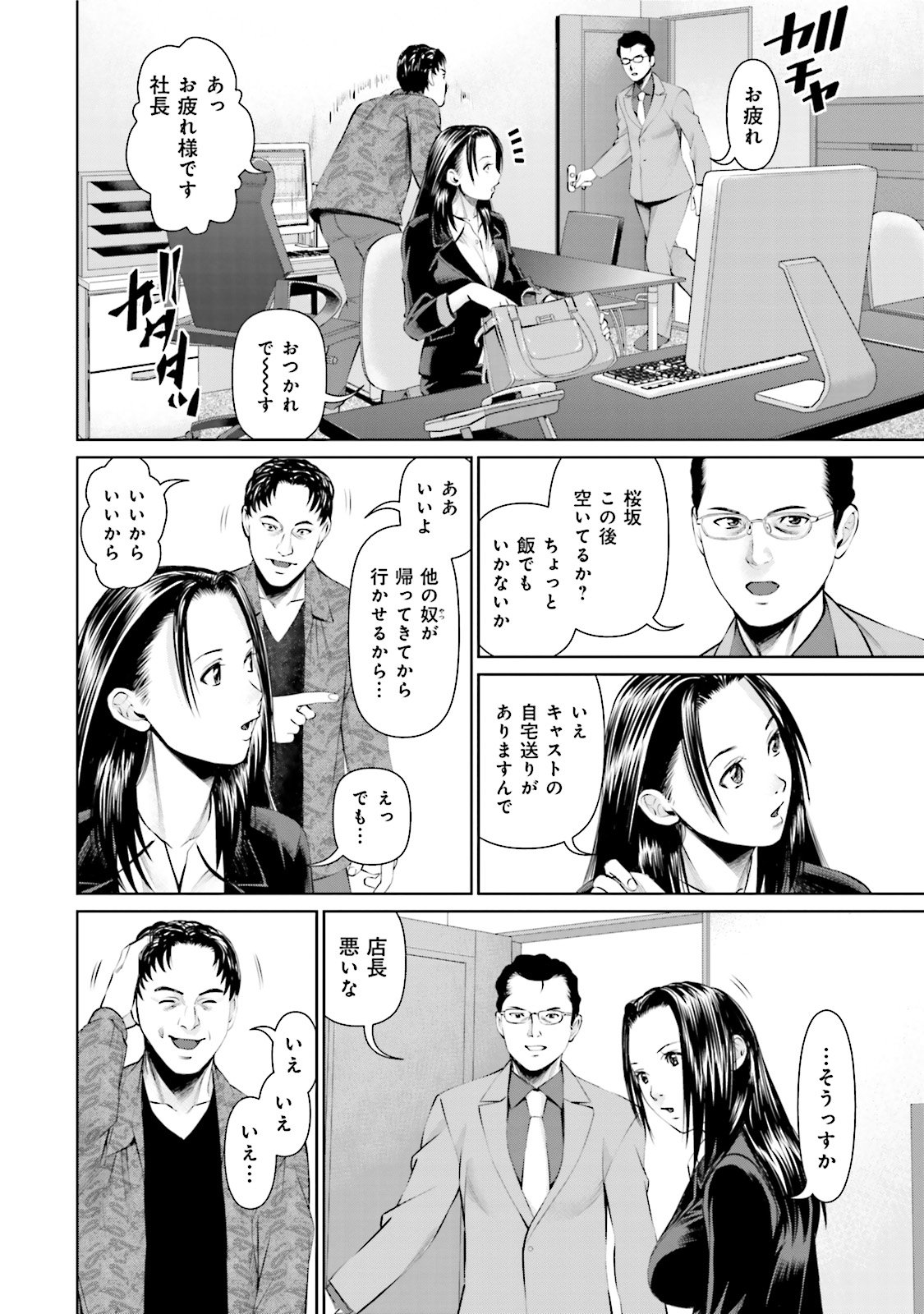 Delivery (usi) - Chapter 3 - Page 4