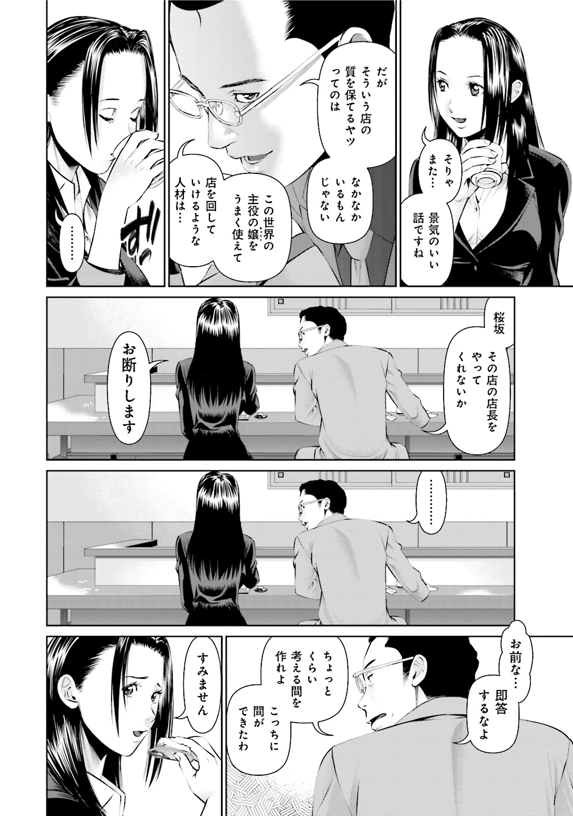 Delivery (usi) - Chapter 3 - Page 6