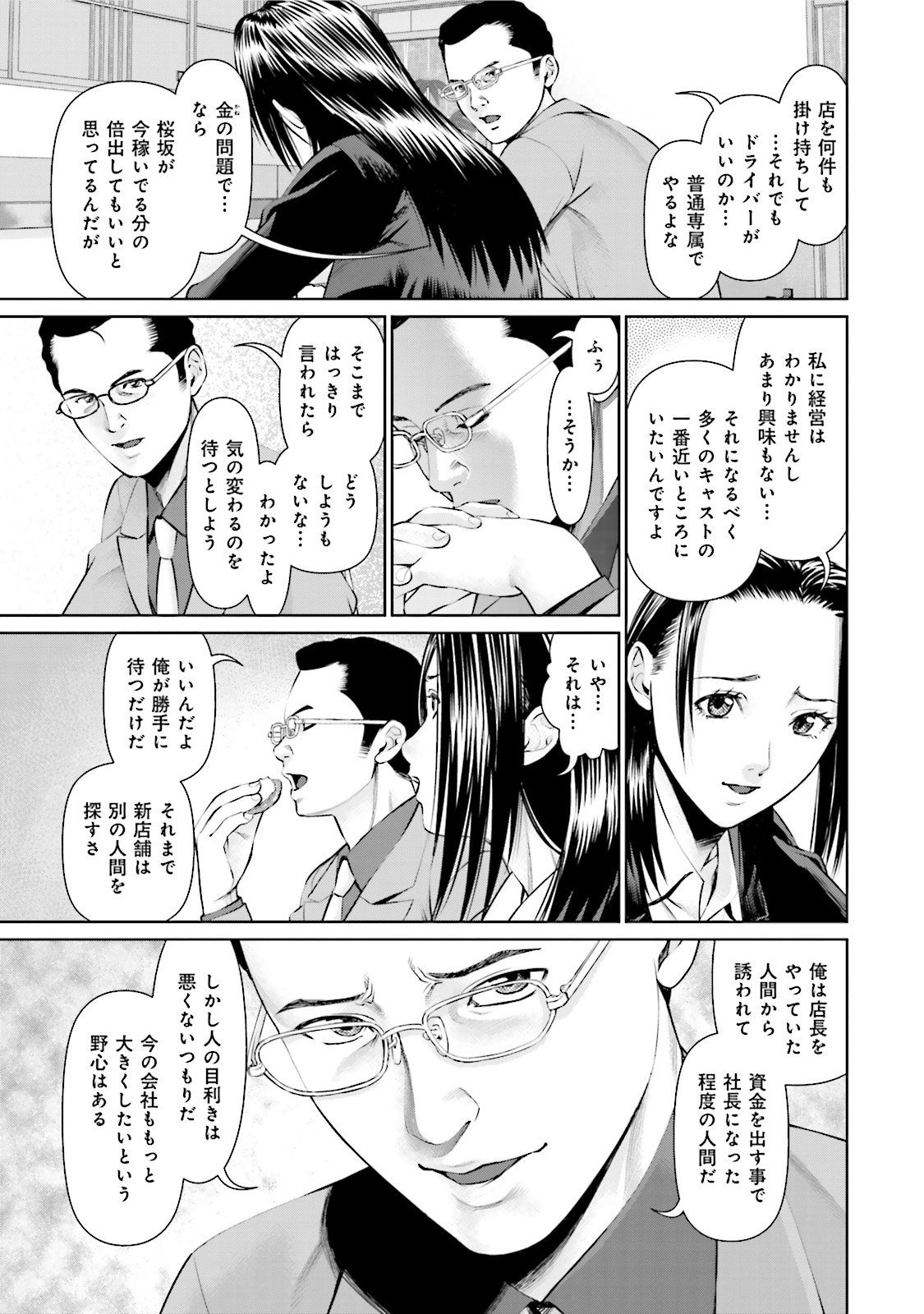 Delivery (usi) - Chapter 3 - Page 7